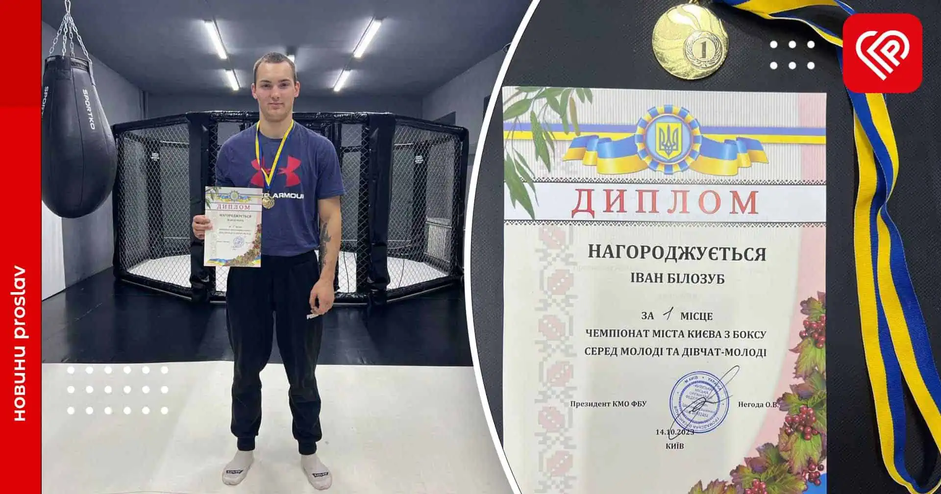 Переяславець Іван Білозуб переміг на Чемпіонаті Києва з боксу серед молоді
