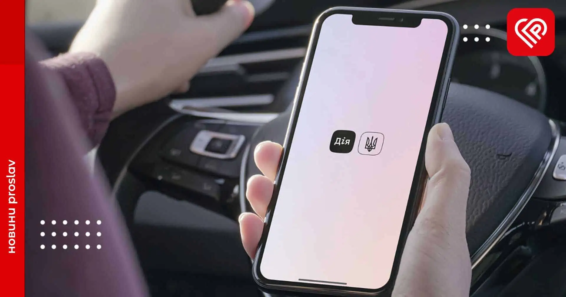 У «Дії» скоро з’явиться послуга перереєстрації авто – стартувало бета-тестування