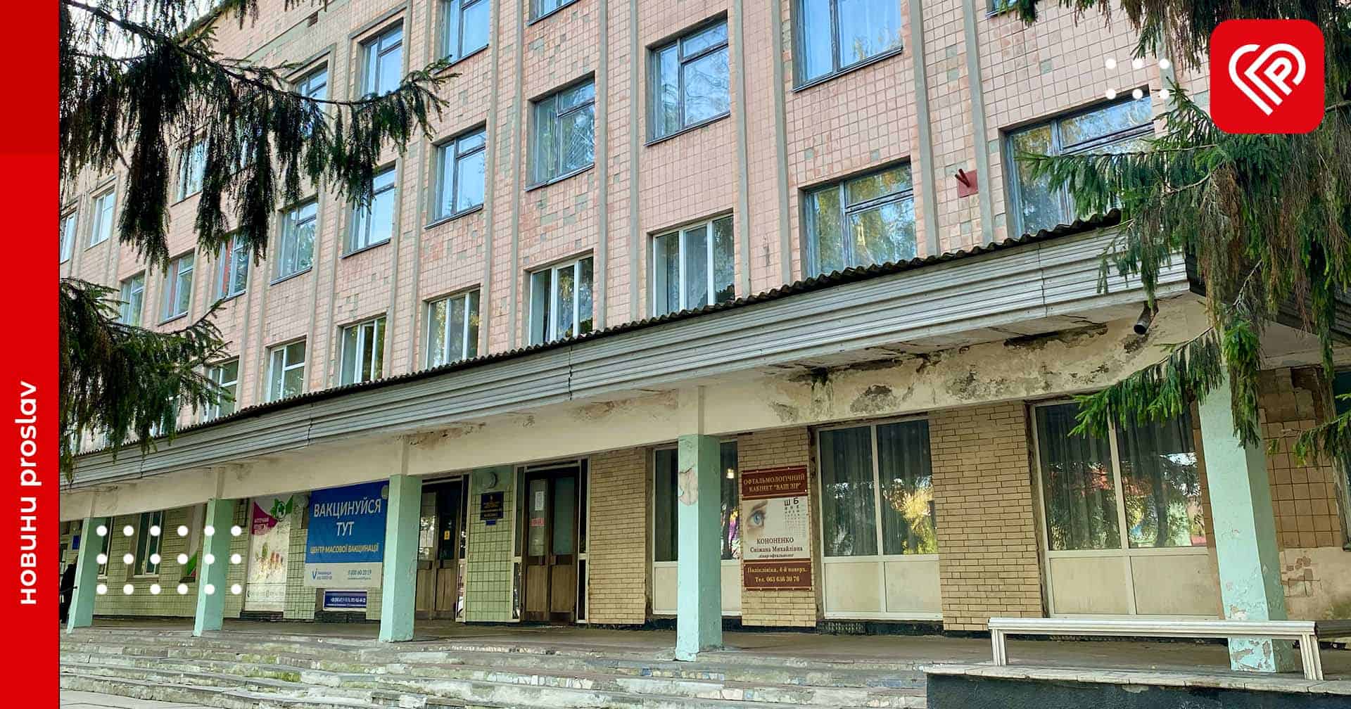 Під час сесії Переяславської міської ради знову обговорювали питання ремонту поліклініки: яке рішення прийняли депутати