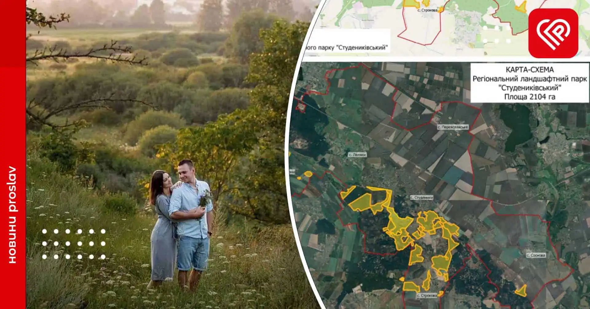 Загальна площа 2104 Га: на Переяславщині створили один з найбільших регіональних ландшафтних парків