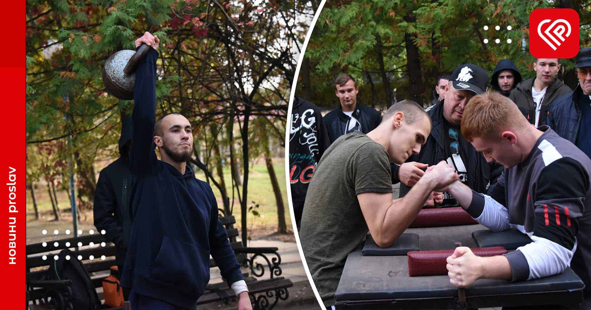 У Переяславі відбувся 36-й загальноуніверситетський чемпіонат з армреслінгу та гирьового спорту