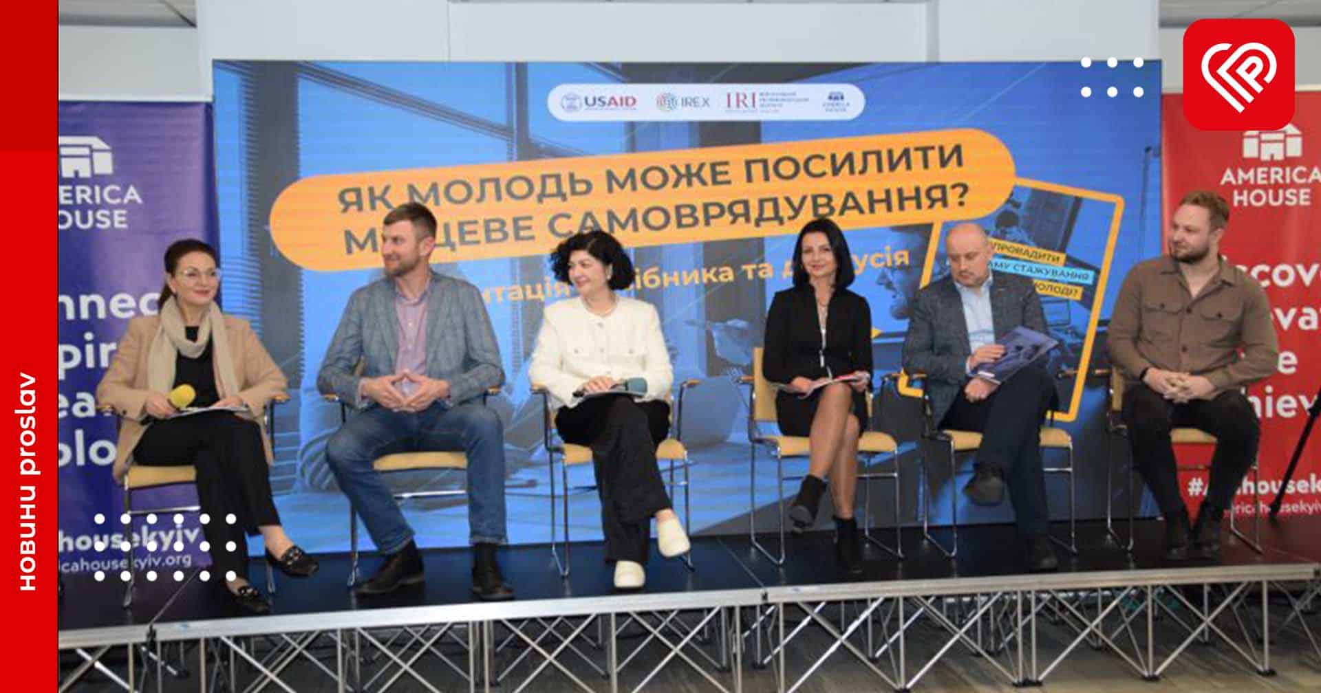 Як молодь може посилити місцеве самоврядування: досвідом ділилися працівники виконавчих органів Переяславської ради