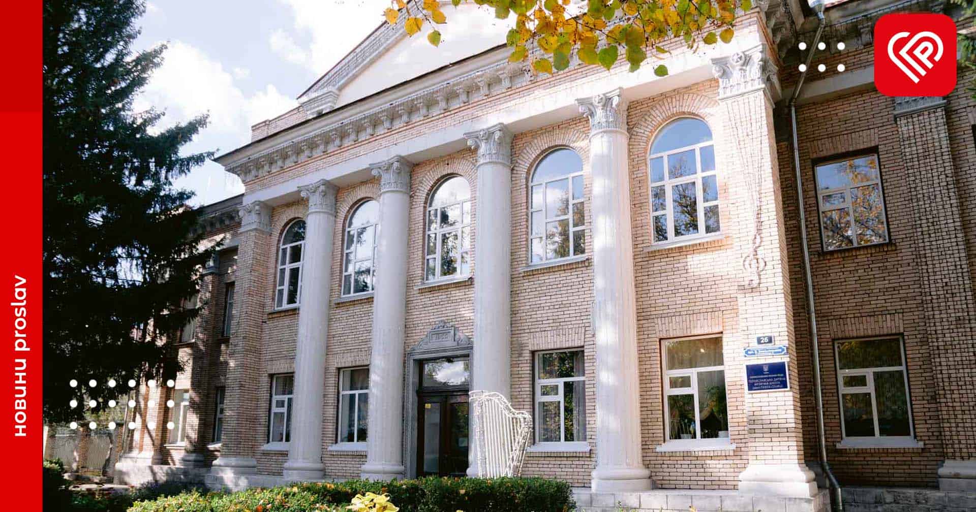 «Коли стало модним усе українське, багато дітей захотіли грати на бандурі й сопілці»: як працює музична школа в Переяславі