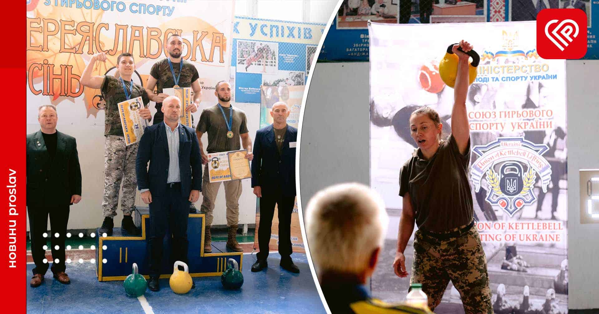 У Переяславі відбувся Всеукраїнський турнір з гирьового спорту на честь Бориса Сонька