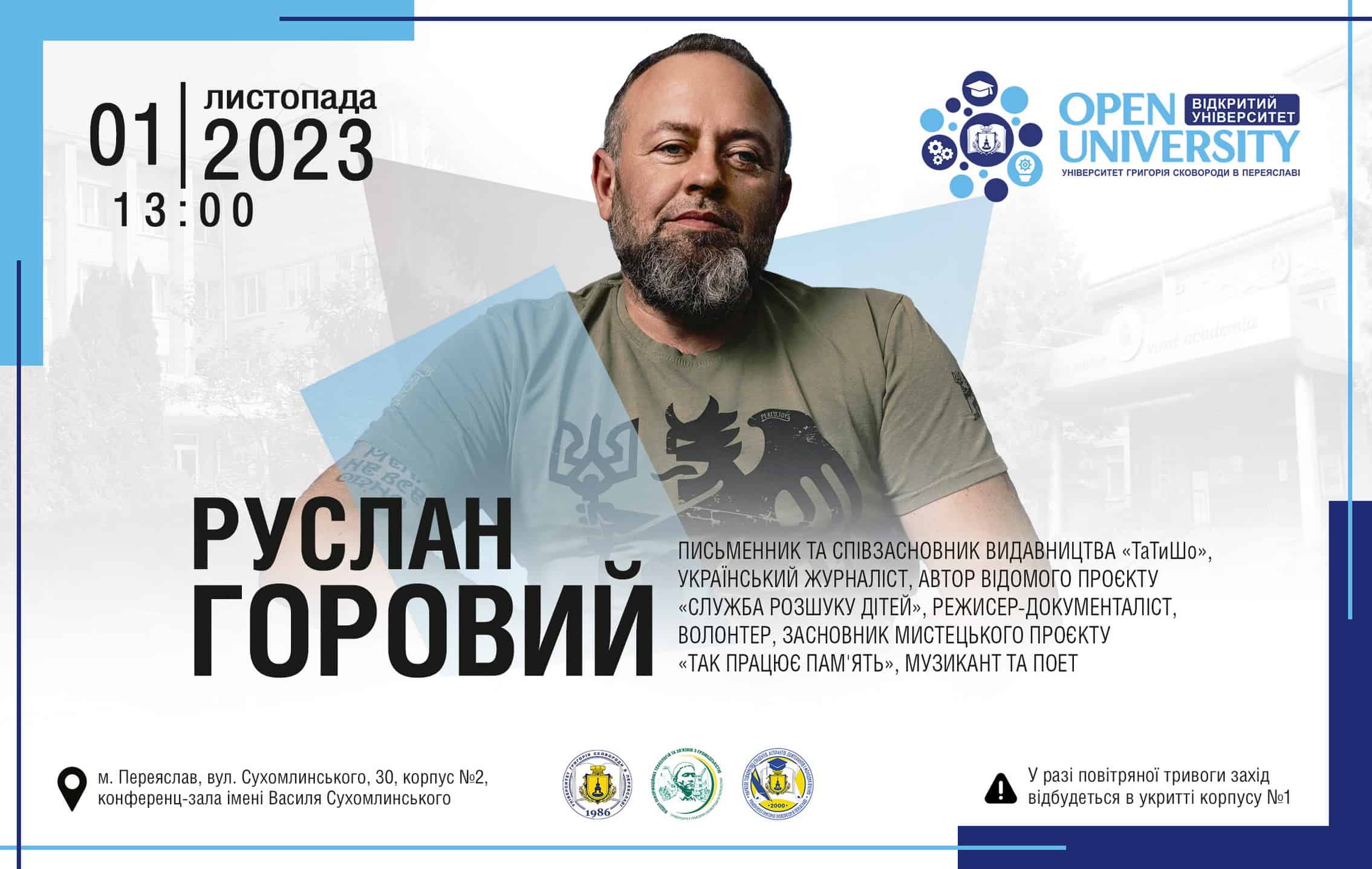 У Переяслав завітає письменник та журналіст Руслан Горовий: він є засновником «Служби розшуку дітей»