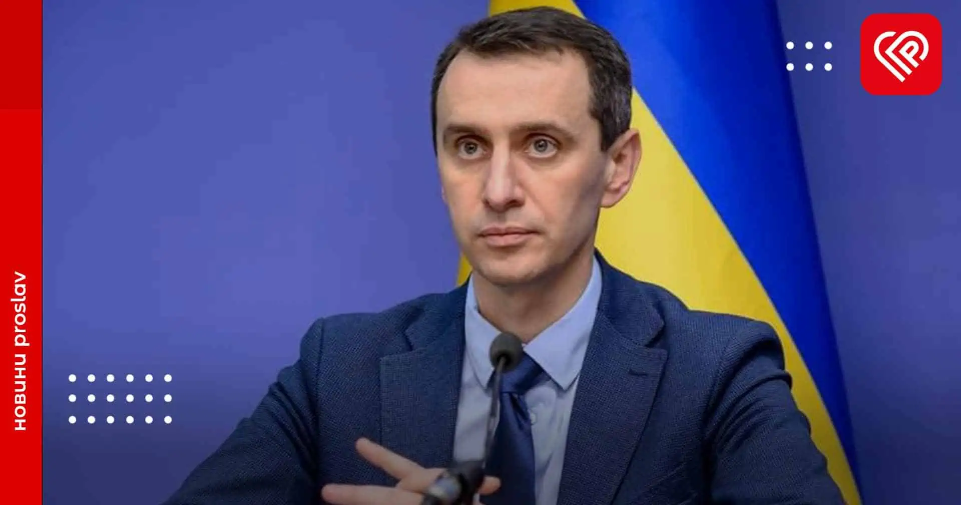 Переяславській лікарні передали обладнання – міністр охорони здоров’я Віктор Ляшко