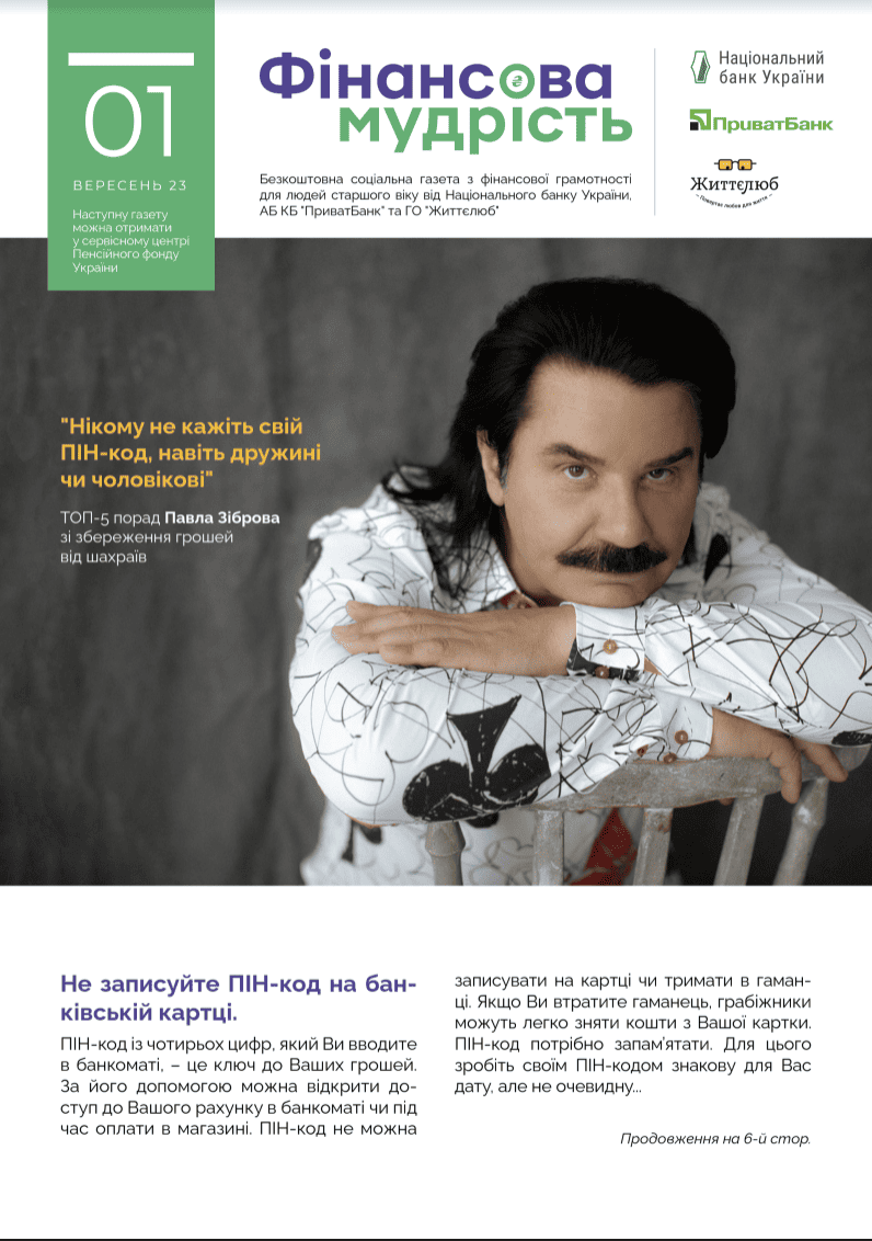 «Фінансова мудрість»: в Україні стартував новий освітній проєкт фінансової грамотності для людей старшого віку
