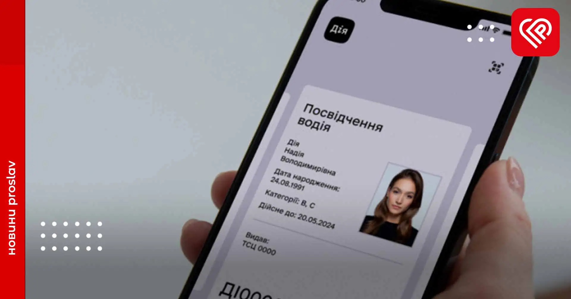 Посвідчення водія з доставкою: у Дії тестують нову функцію