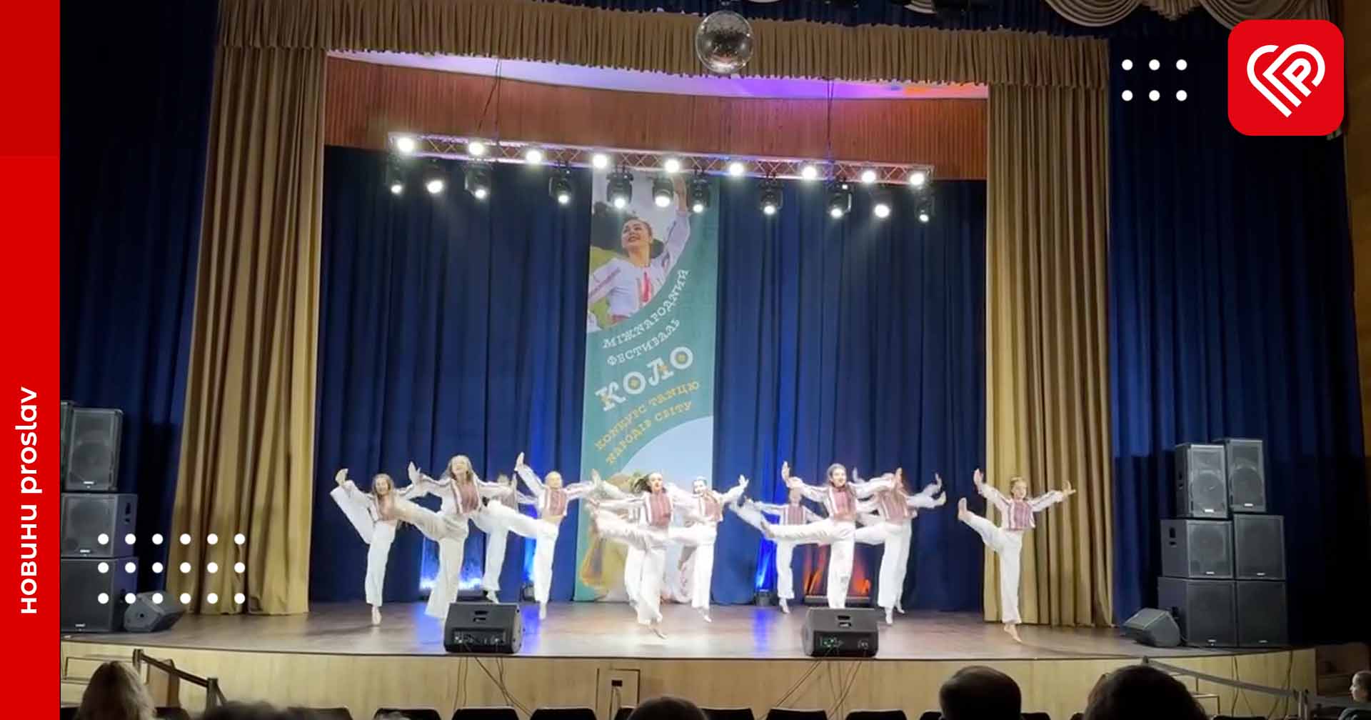 Переяславські колективи стали призерами Міжнародного фестивалю-конкурсу танцю народів світу «КОЛО»