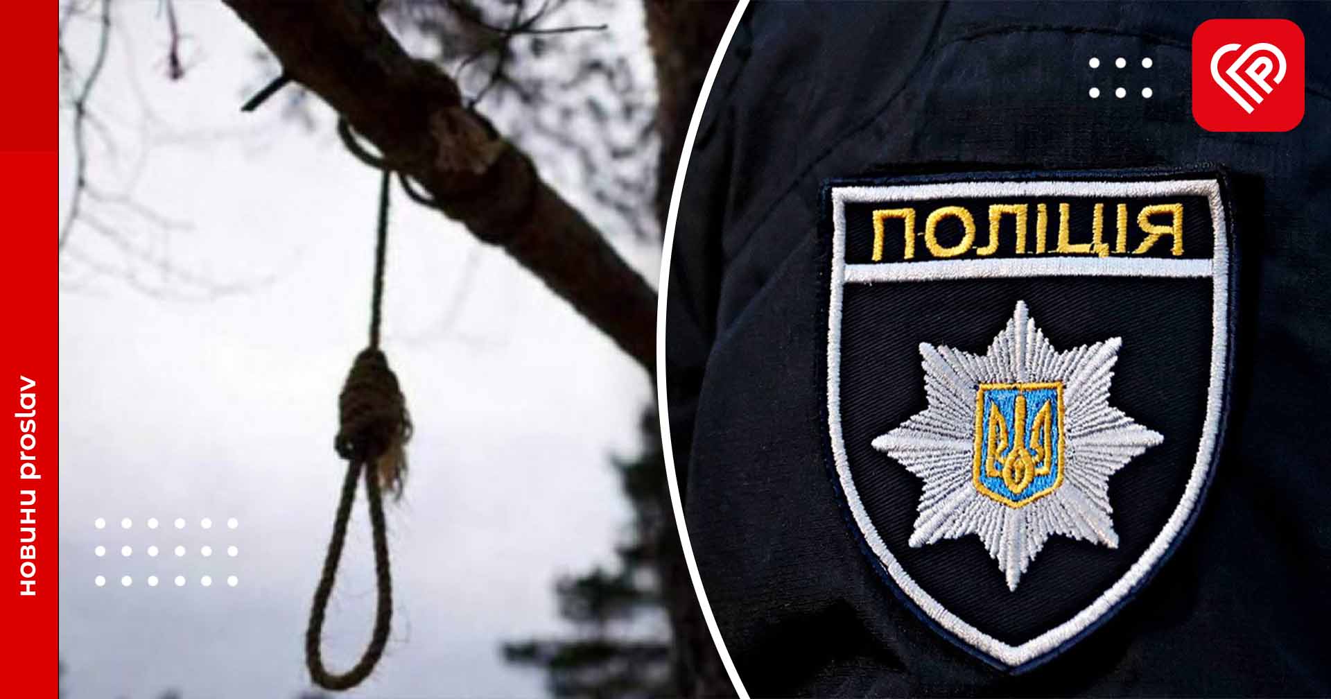 На Переяславщині чоловік покінчив життя самогубством на сільському кладовищі – дайджест поліції