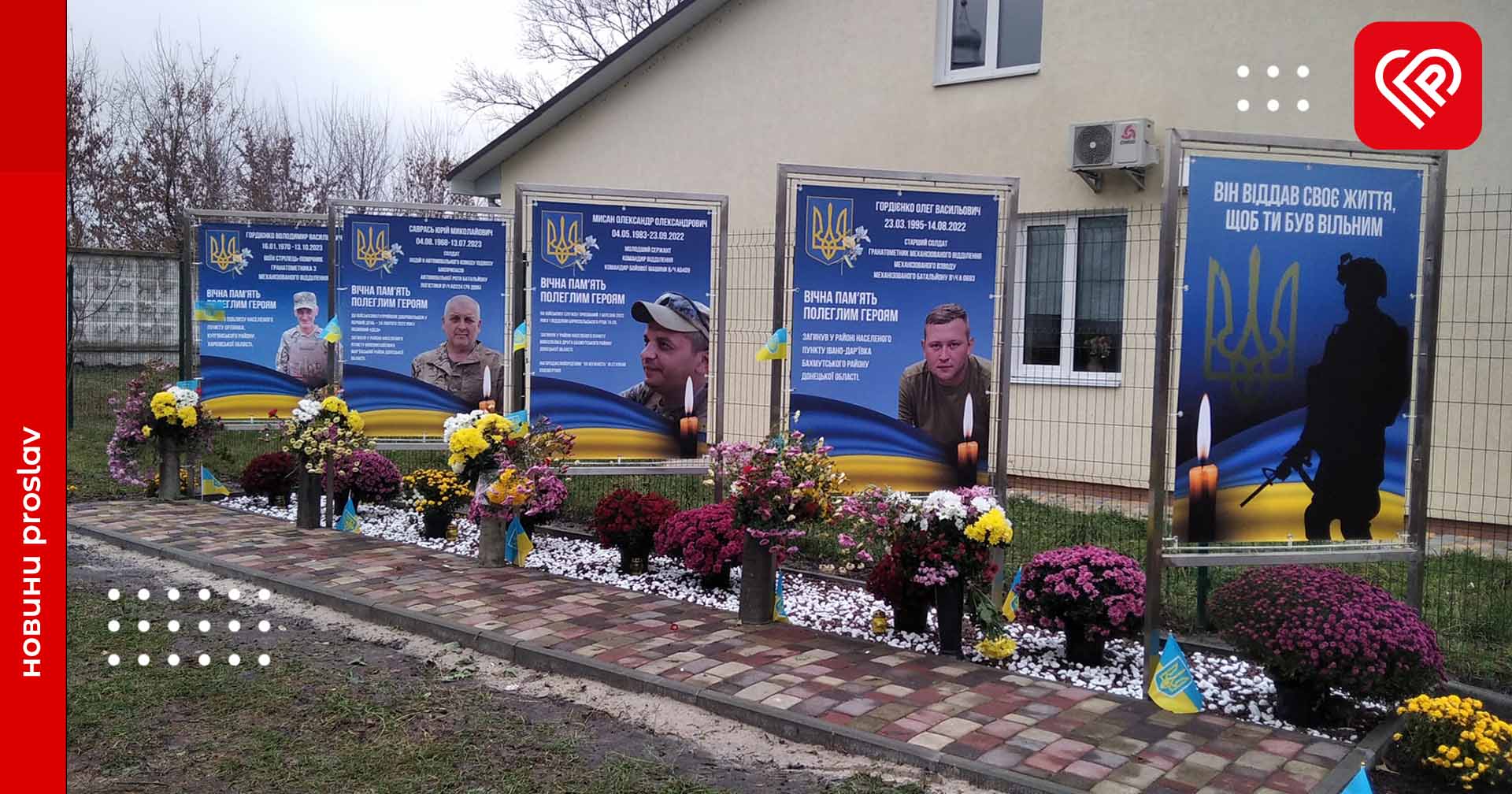 У селі Пристроми на Переяславщині відкрили Алею Героїв на честь чотирьох загиблих захисників