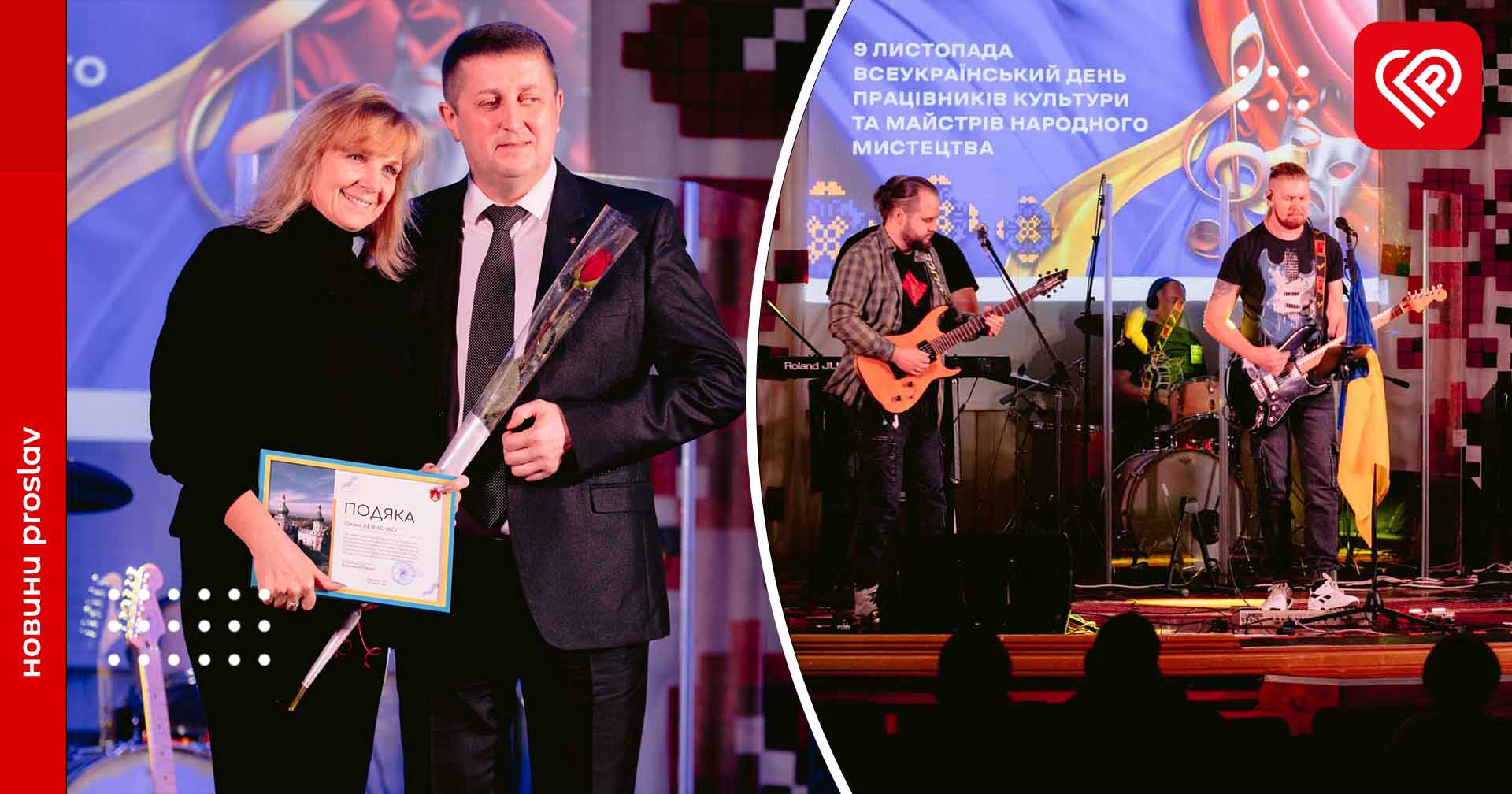 У Переяславі відзначили День працівників культури: нагородили кращих та згадали здобутки за рік