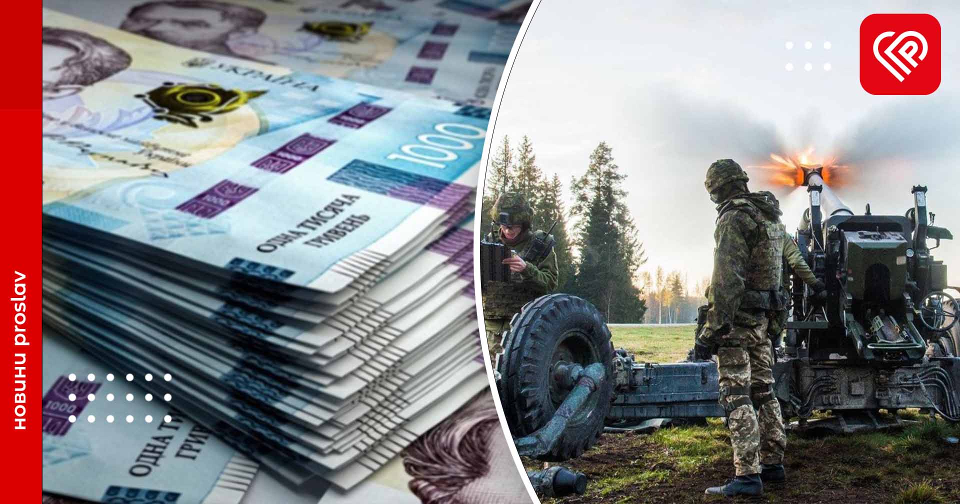 Оборонний бюджет України у 2024 році складе понад 1 трильйон гривень