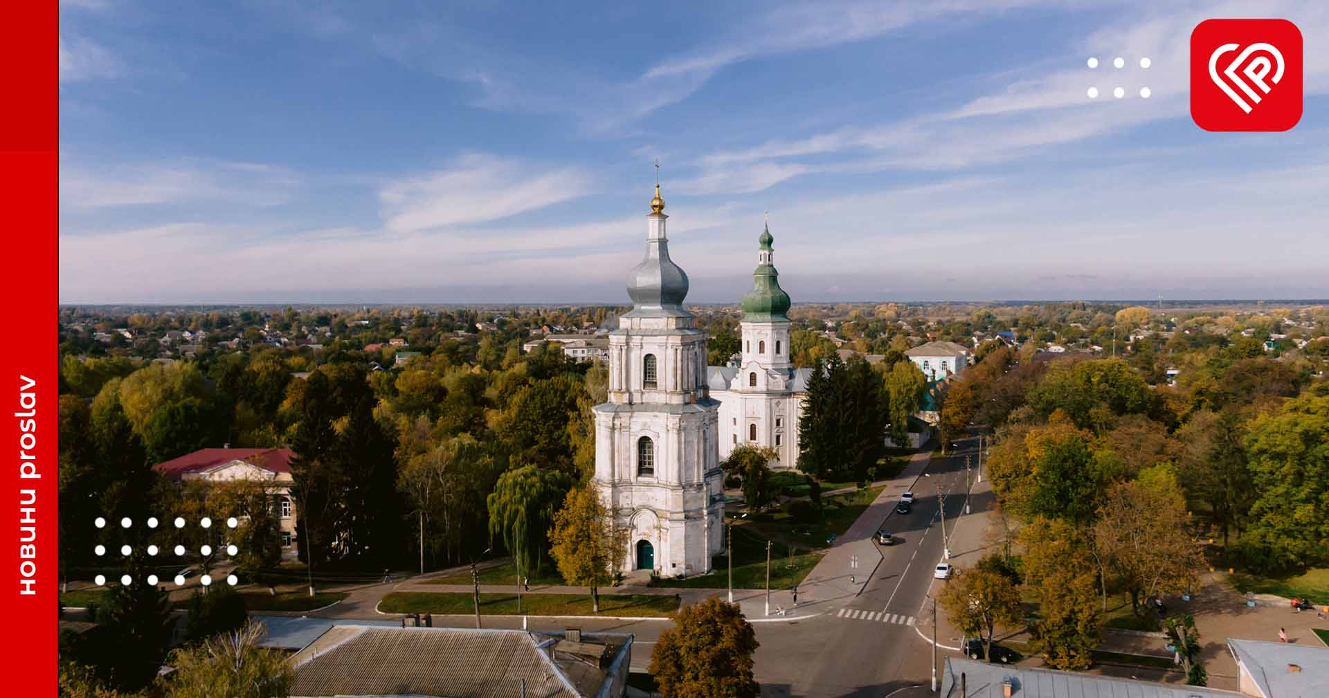 Вулиці, які перейменували у Переяславі та селах громади: повний перелік