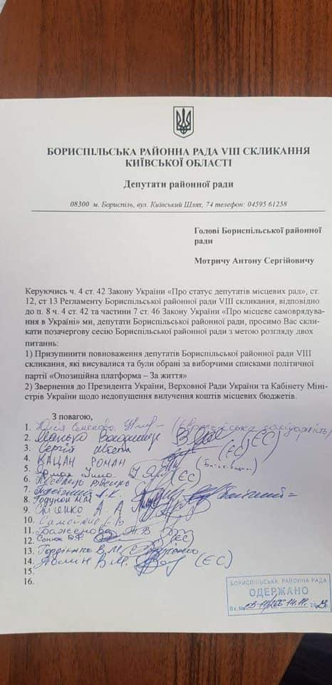 У Бориспільській райраді ініціюють сесію для позбавлення повноважень депутатів від ОПЗЖ