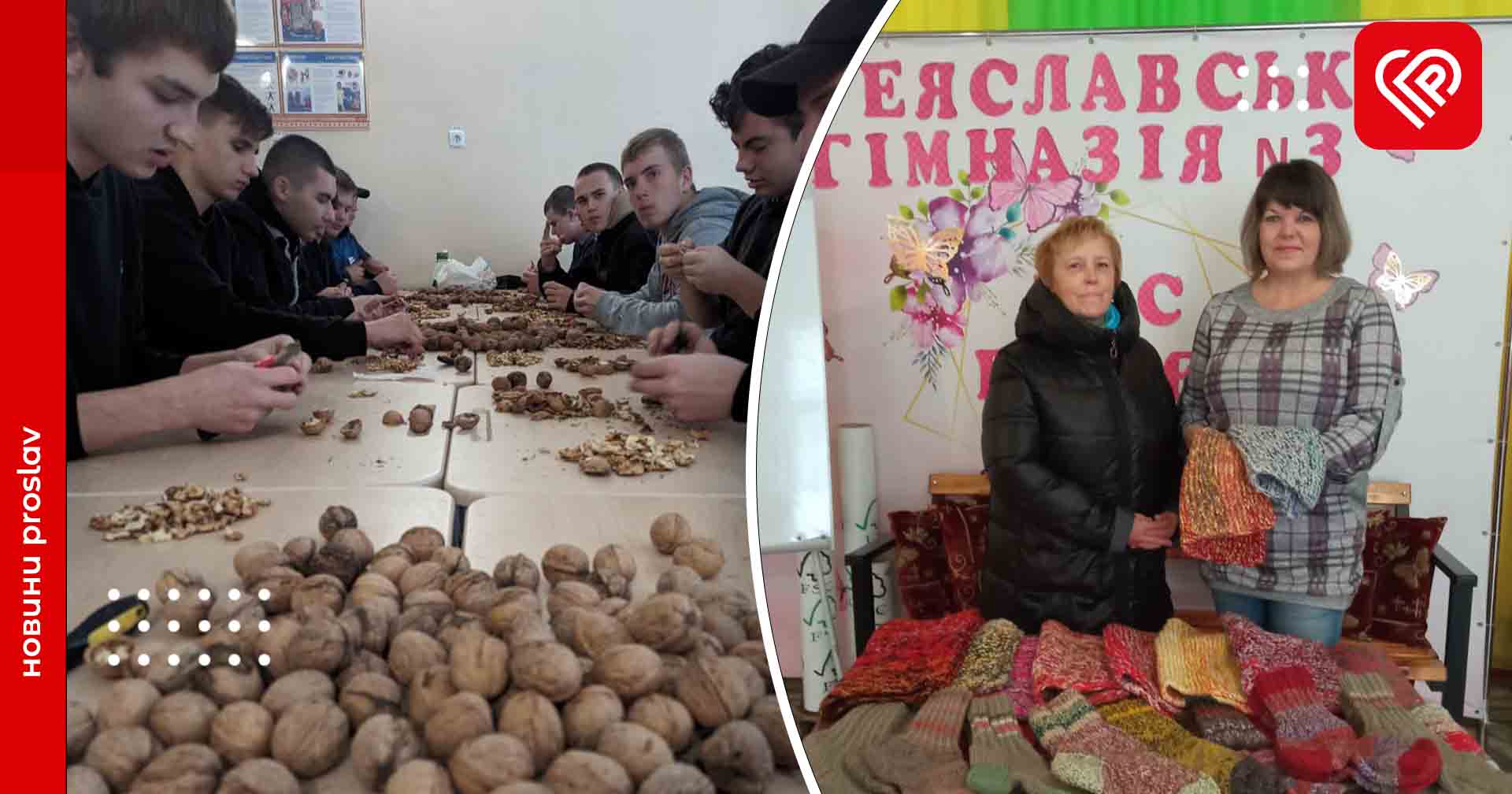 У гімназії збирали теплі речі, а в ЦПТО налущили вісім мішків горіхів для корисних перекусів: як у Переяславі допомагають воїнам
