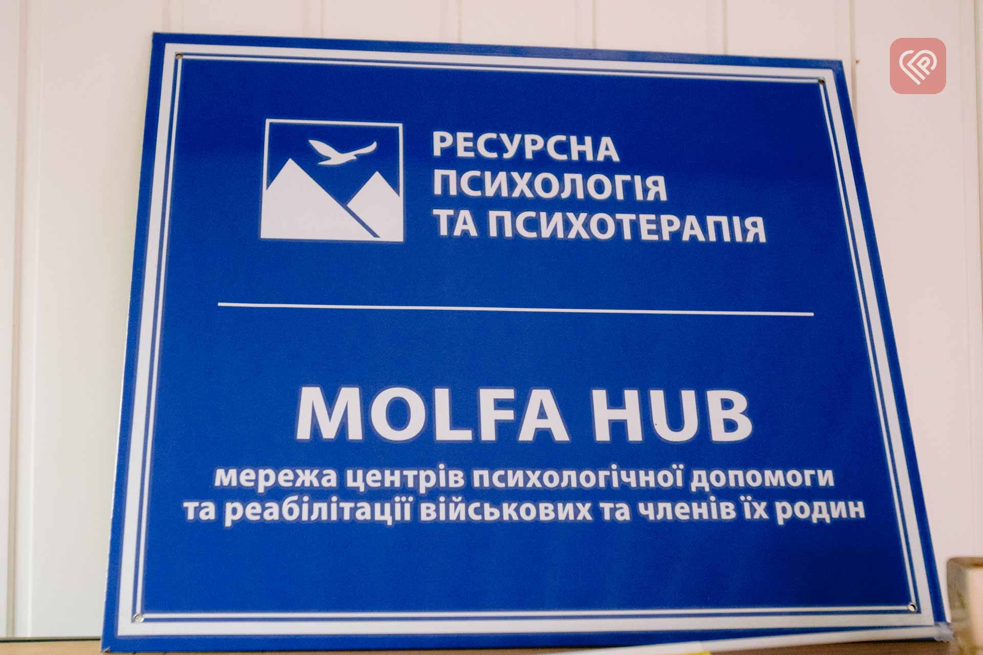 «Molfa hub» у Переяславі надає психологічну допомогу військовим та їхнім родинам