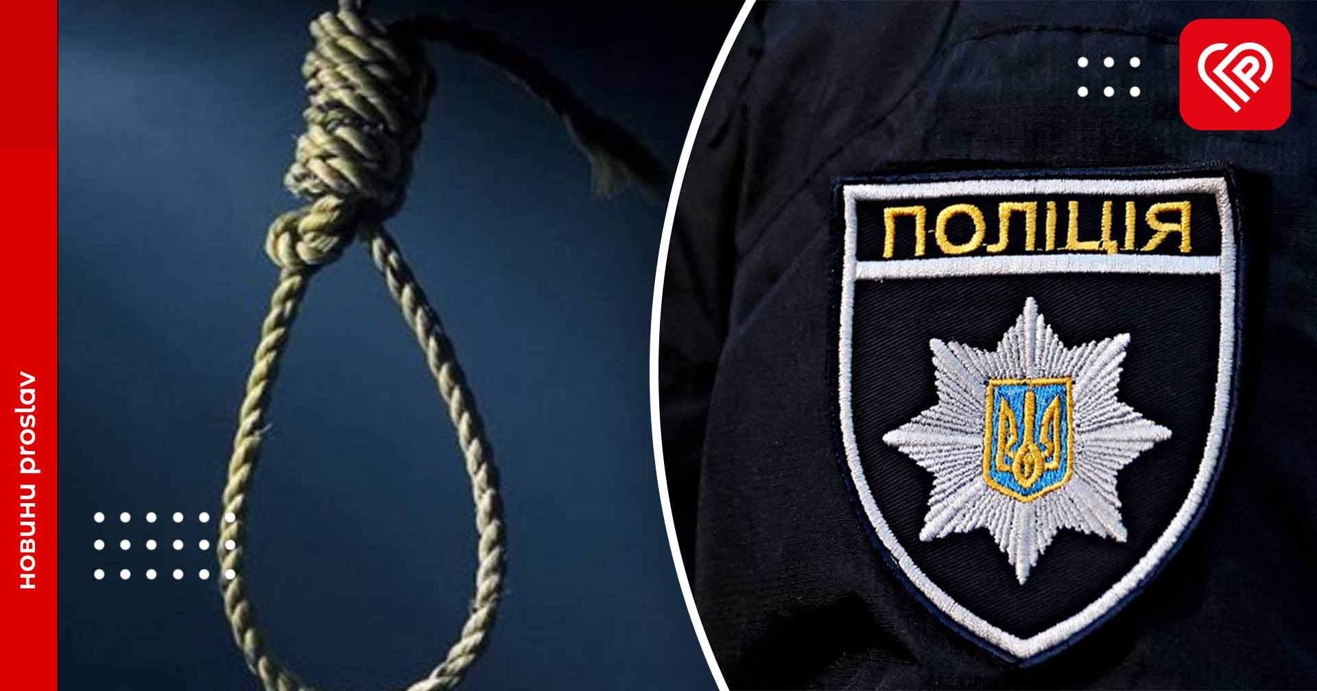 На Переяславщині чоловік скоротив собі віку – дайджест поліції