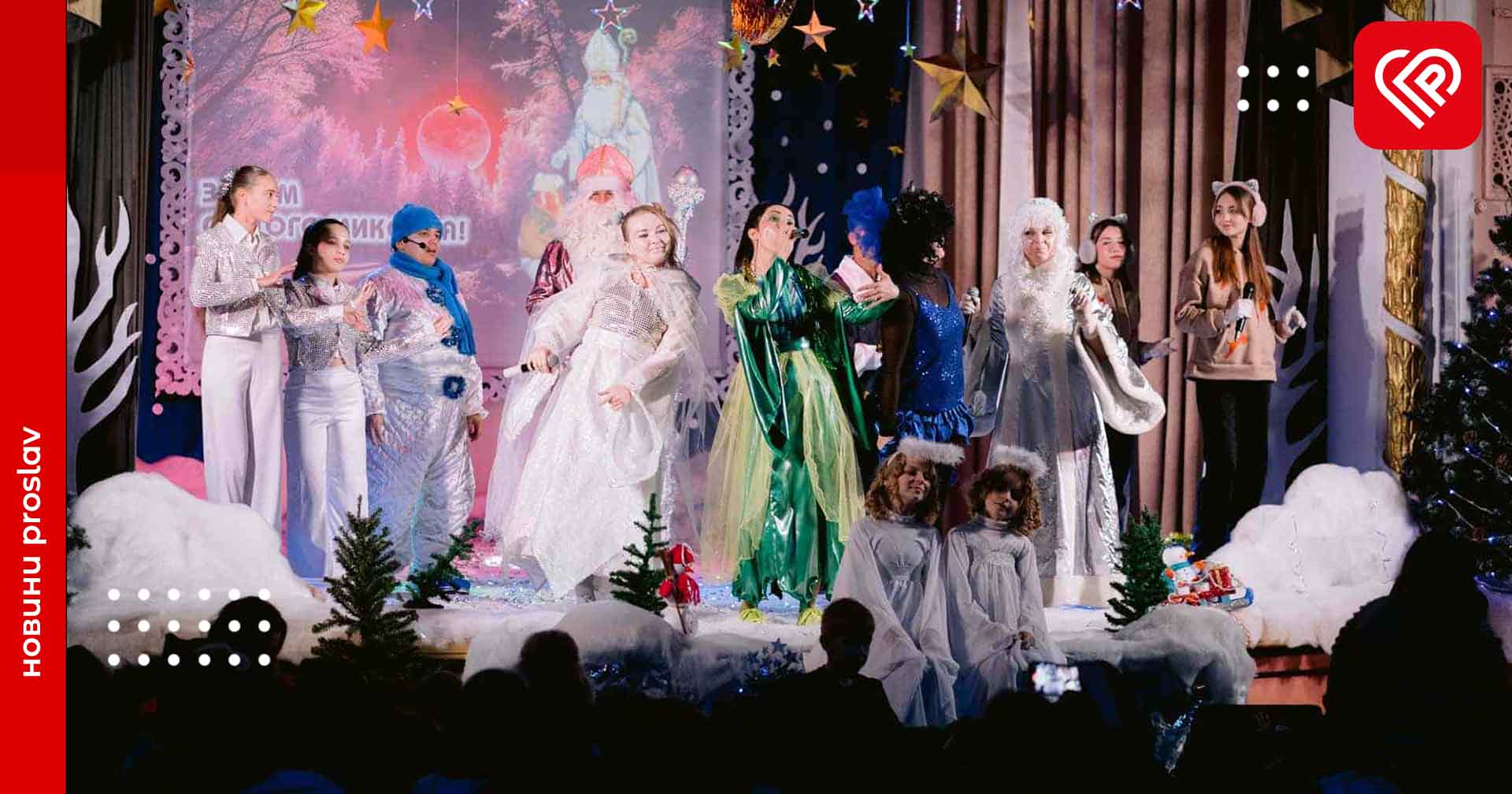 До Дня Святого Миколая маленьким переяславцям показують новорічну виставу «Вкрадений місяць»: коли її переглянути