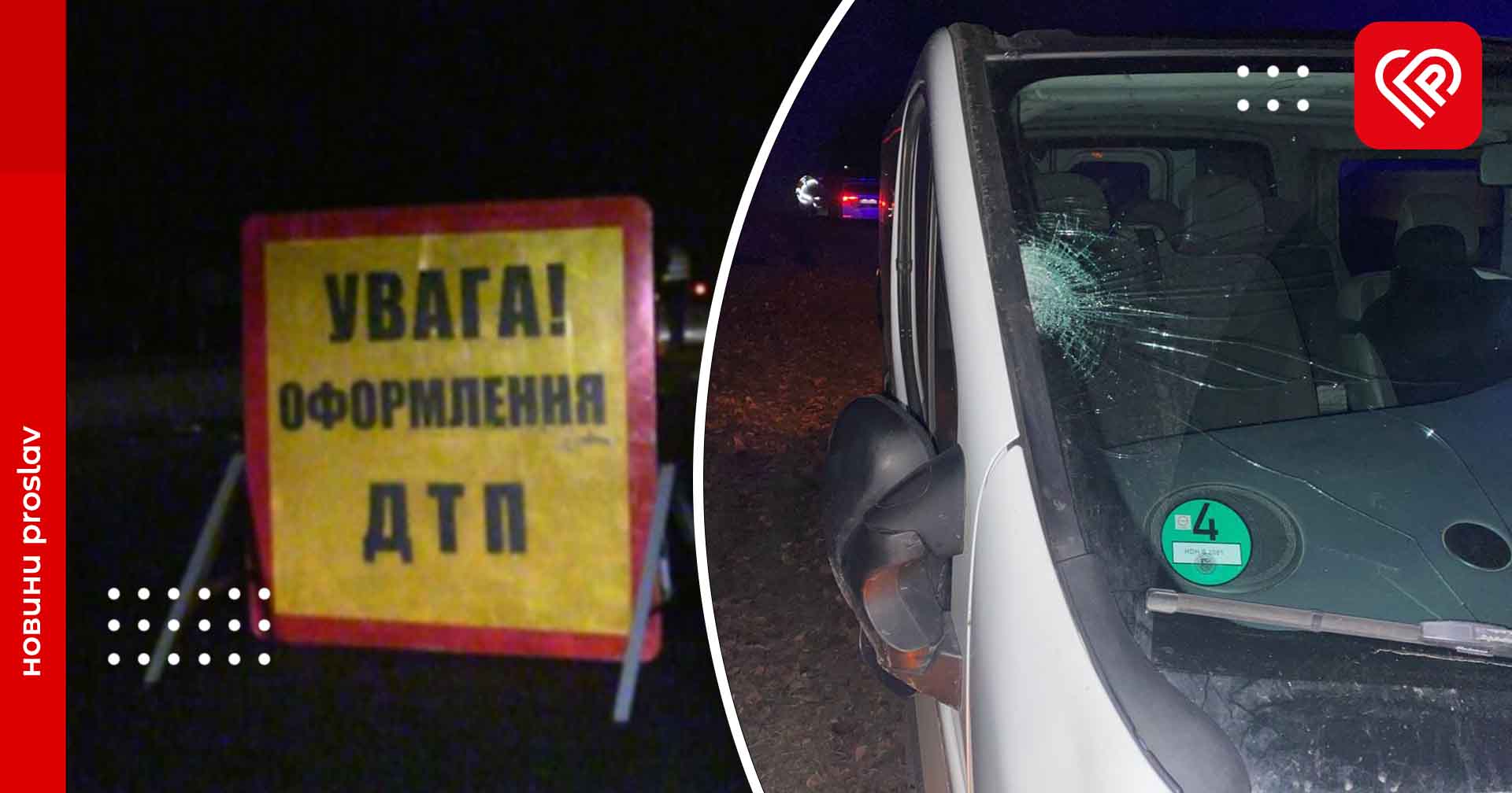 На Переяславщині чоловік на смерть збив пішохода – дайджест поліції