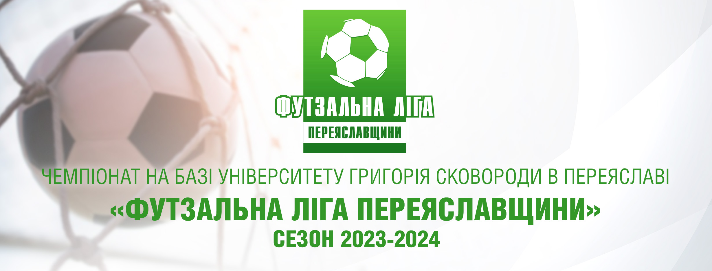 Стартувала «Футзальна ліга Переяславщини» сезону 2023-2024: як зіграли перше коло ігор та що буде далі