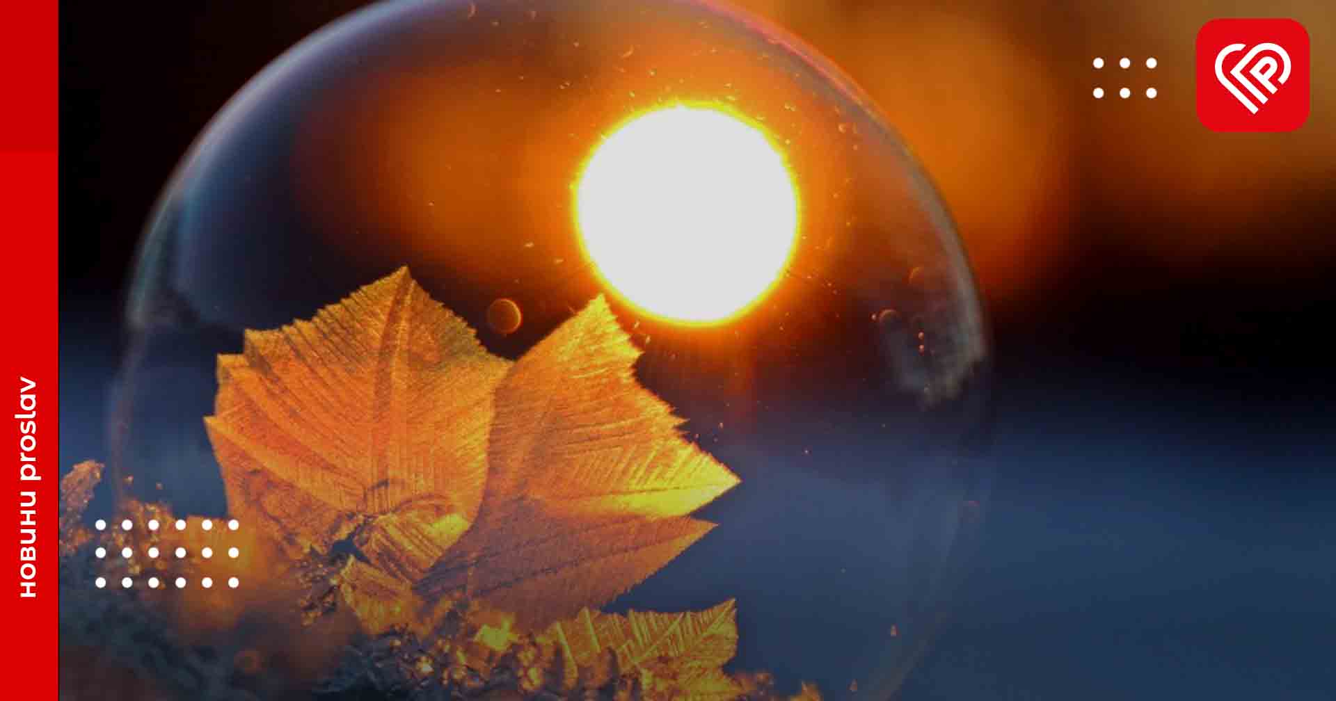 Коли почне більшати сонячний день: зимове сонцестояння 2023
