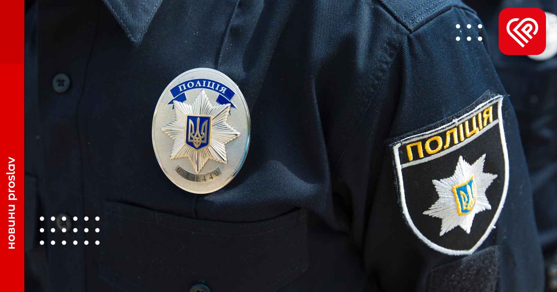 На забезпечення поліцейського офіцера громади Переяславська міська рада планує виділити 180 тисяч гривень
