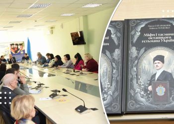 В університеті Переяслава презентували книгу про останнього гетьмана України Павла Скоропадського: чому це важливо