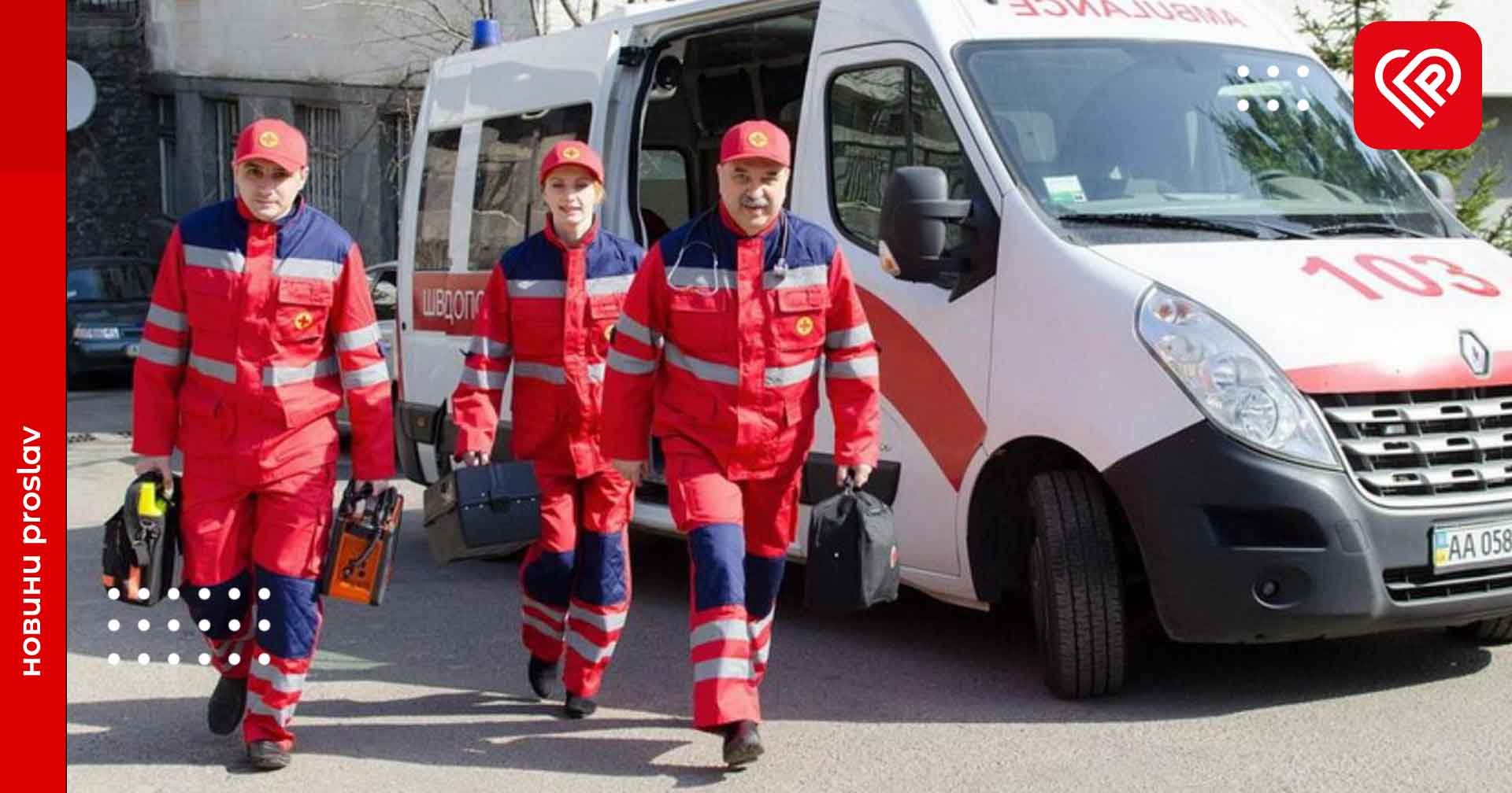 У МОЗ пояснили, у яких випадках слід викликати екстрену медичну допомогу та чи потрібно за неї платити