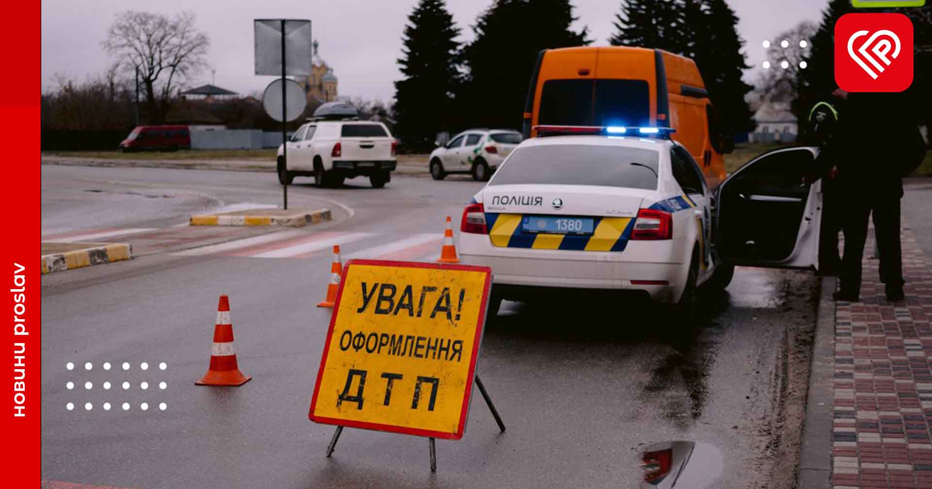 ДТП зі збитою дитиною, шахрайства, крадіжки та жінка без ознак життя – дайджест поліції Переяславщини