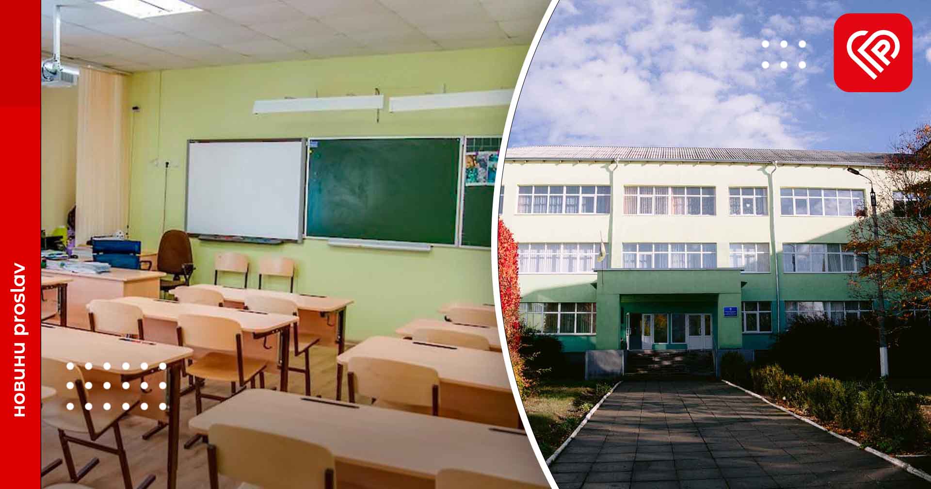 Заклади освіти Переяславської громади переходять на дистанційну форму навчання у зв’язку зі збільшенням захворюваності