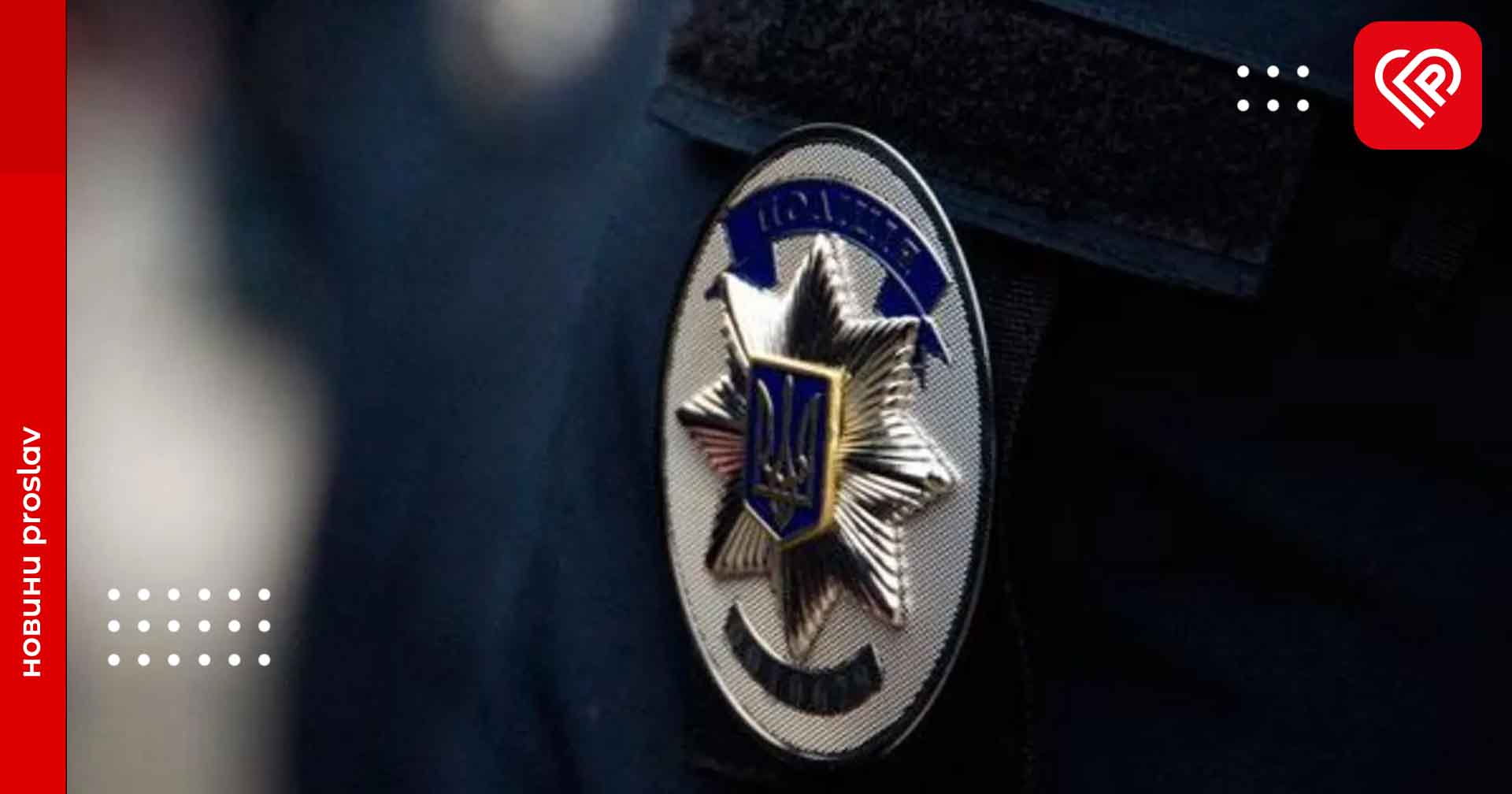 Не мільйон: яка реальна кількість поліцейських в Україні згідно з законодавством