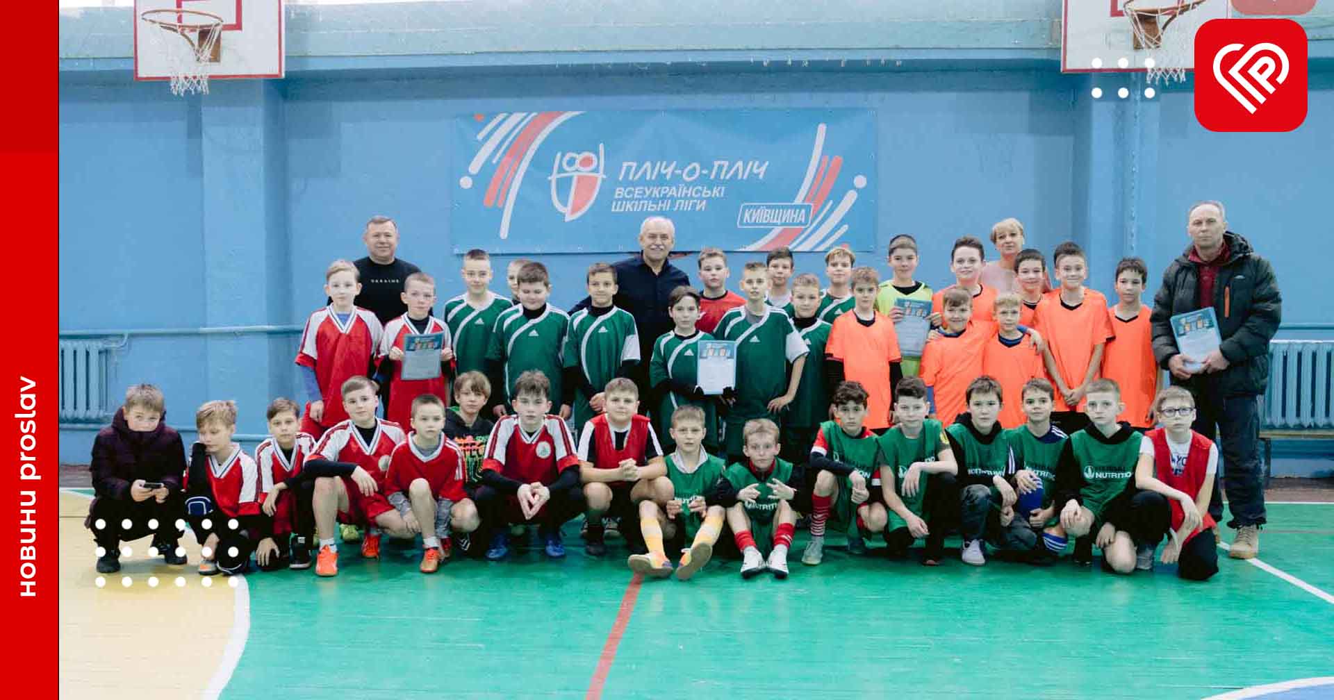У Переяславській громаді визначили переможця з футзалу, який братиме участь у чемпіонаті району «Всеукраїнських шкільних ліг пліч-о-пліч»
