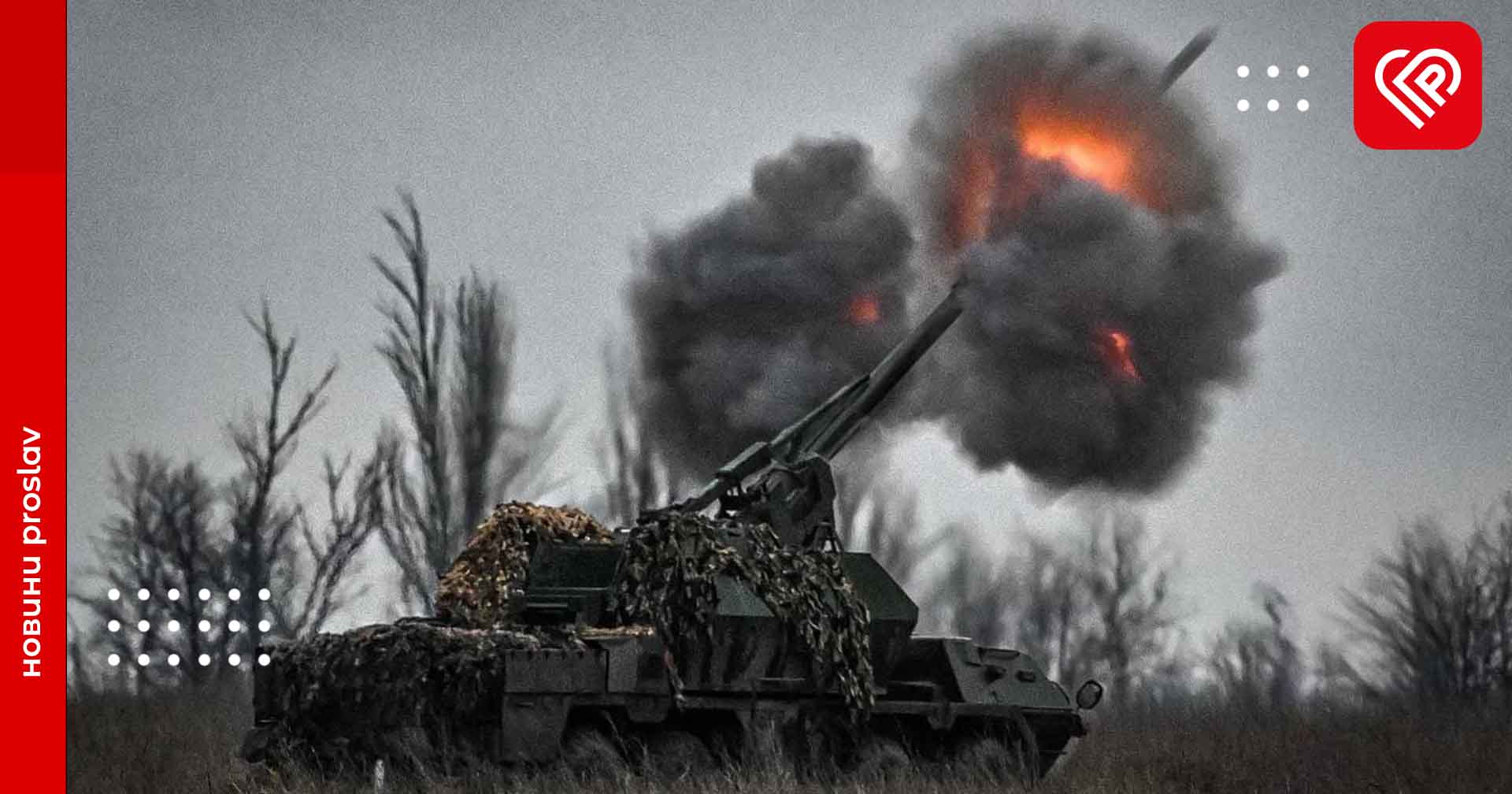 Сили оборони уразили 12 артзасобів та 5 ЗРК російських окупантів – оперативна аналітика та втрати ворога станом на ранок 21 лютого