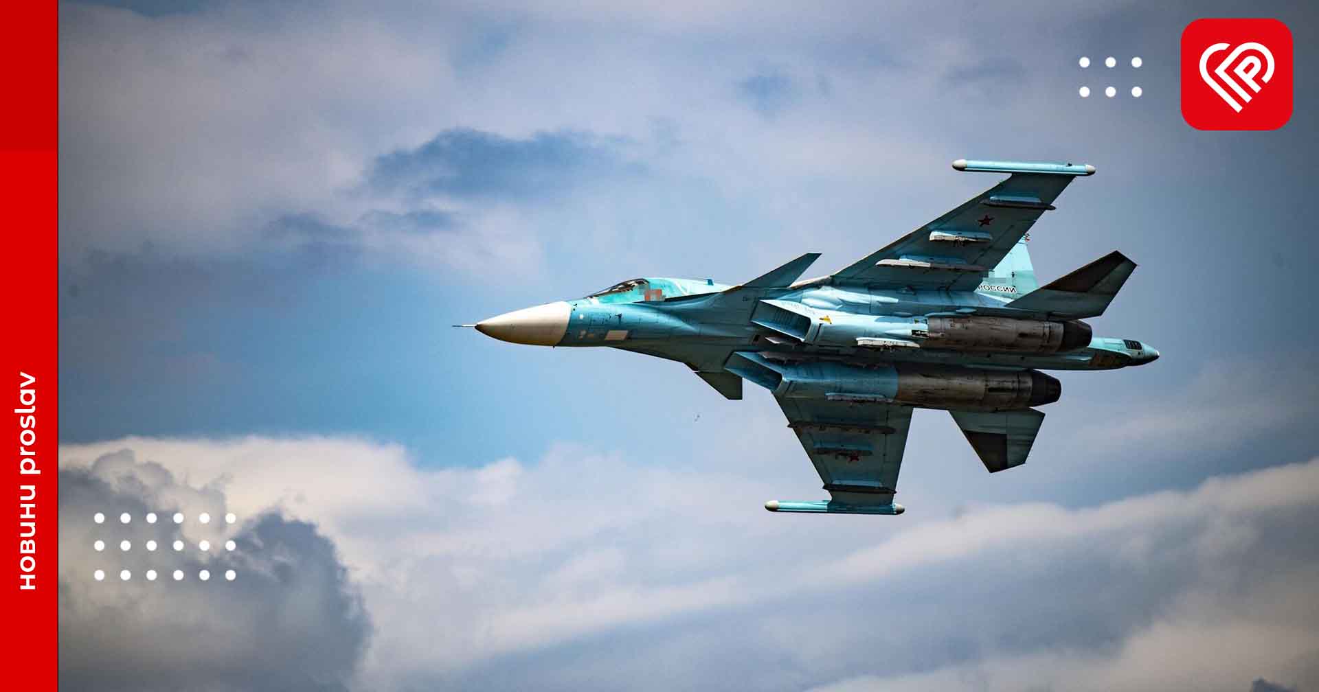 Знищено ще три російські винищувачі-бомбардувальники Су-34 – зведення Генштабу ЗСУ на ранок 1 березня