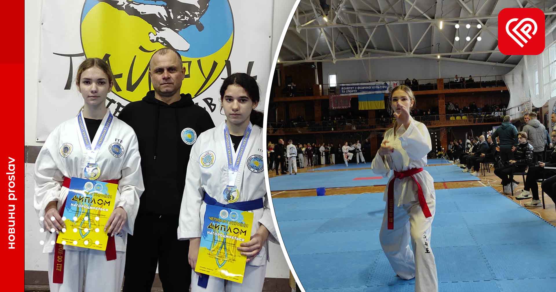Переяславські спортсмени з СК «Тайфун» стали призерами Чемпіонату України з Таекевон-до ІТФ