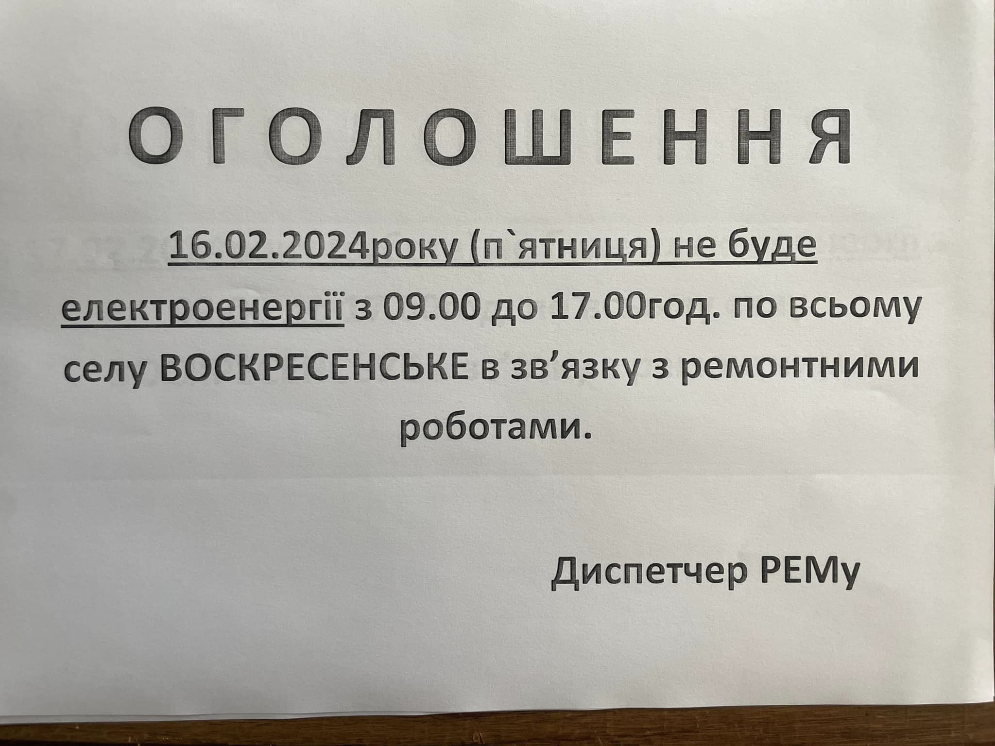 Два дні підряд в одному із сіл Переяславщини відключатимуть світло: графік ремонтних робіт