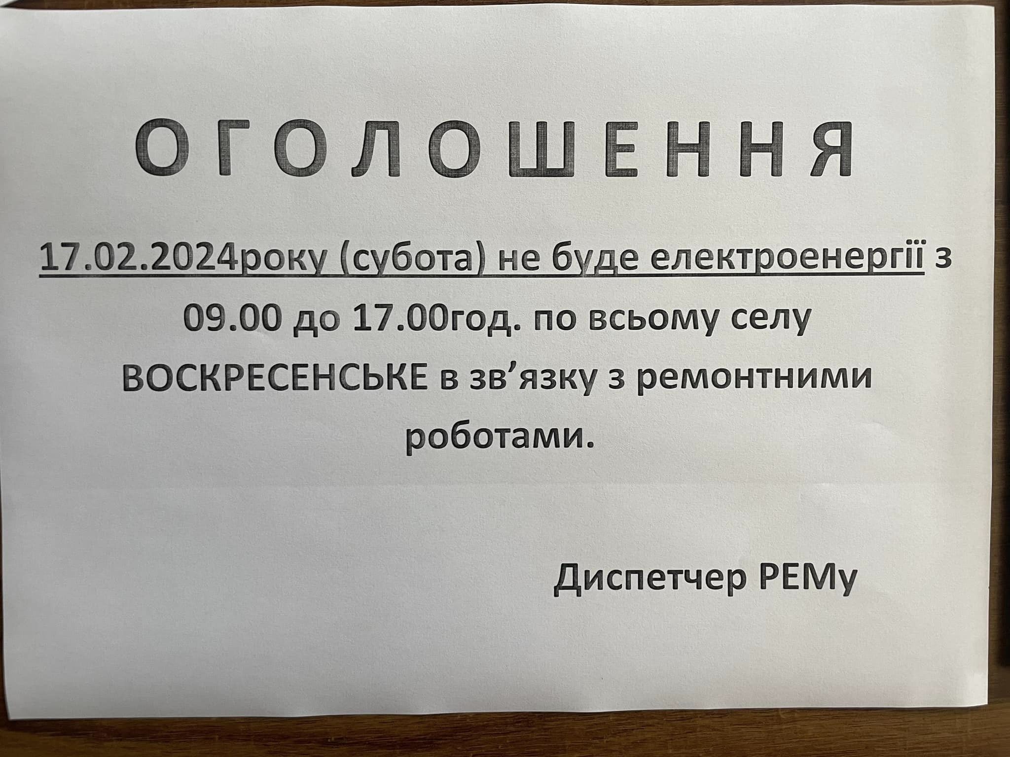 Два дні підряд в одному із сіл Переяславщини відключатимуть світло: графік ремонтних робіт