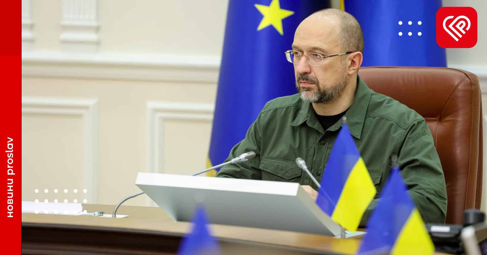 Денис Шмигаль назвав п’ять ключових секторів України як майбутнього члена ЄС
