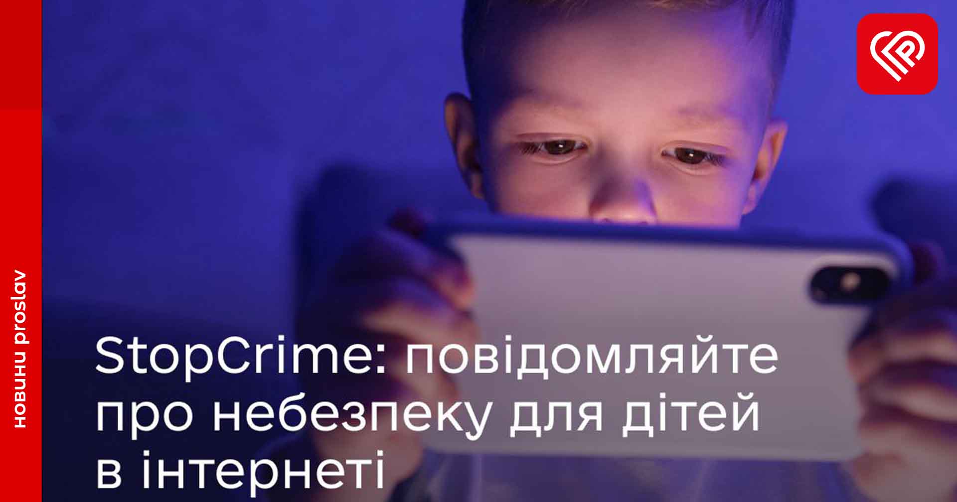 Кіберполіція закликає повідомляти про контент із сексуальним насильством над дітьми