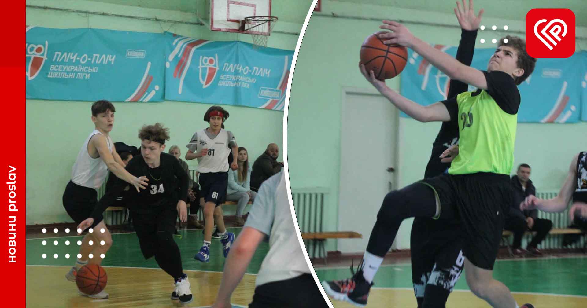 Черговий тур чемпіонату Київської області з баскетболу: переяславські юнаки впевнено перемогли суперників