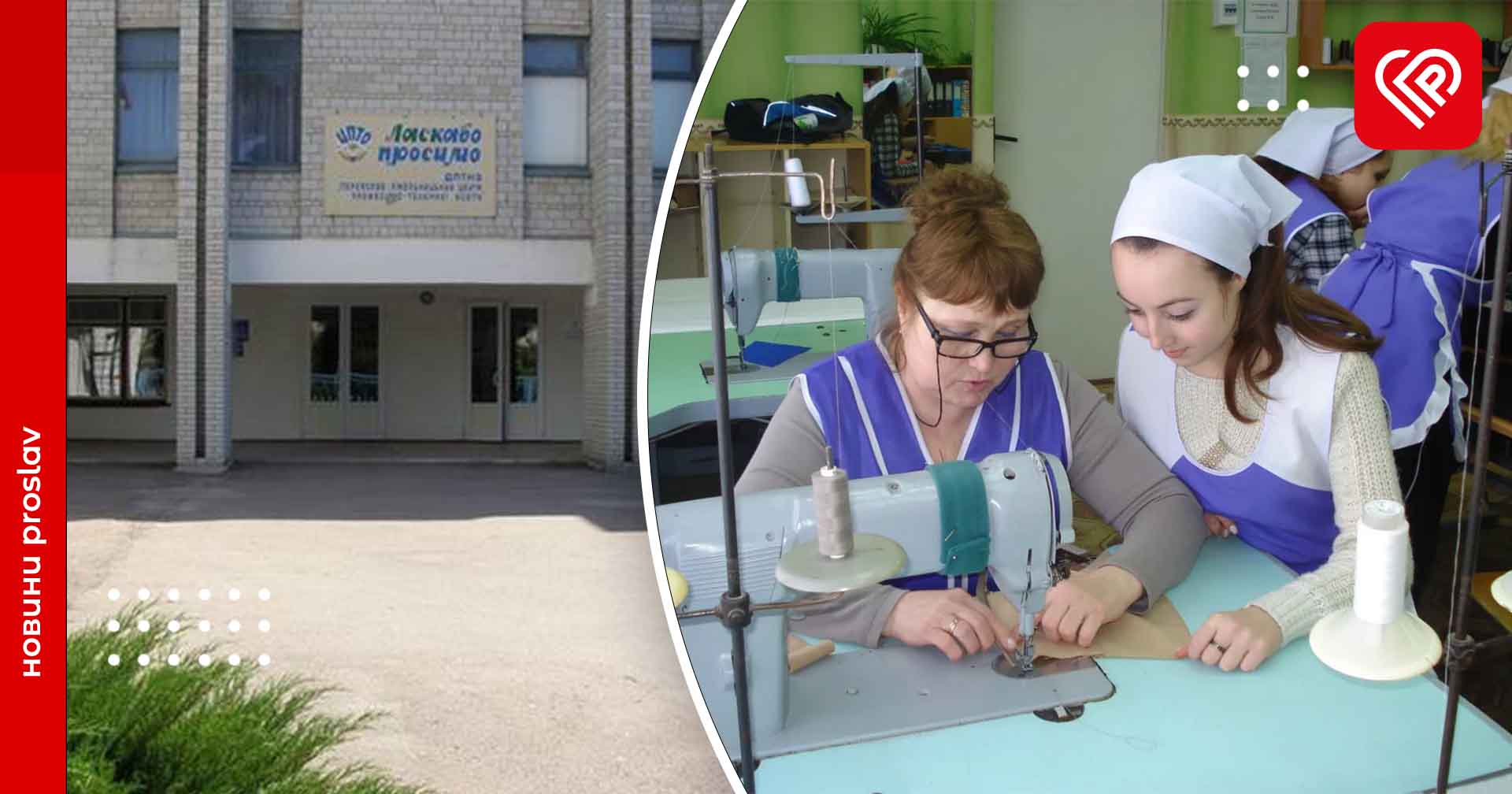 Завдяки співпраці Переяславської міськради, підприємців та ЦПТО, заклад освіти модернізує швейну майстерню: на це спрямують понад 6 млн грн