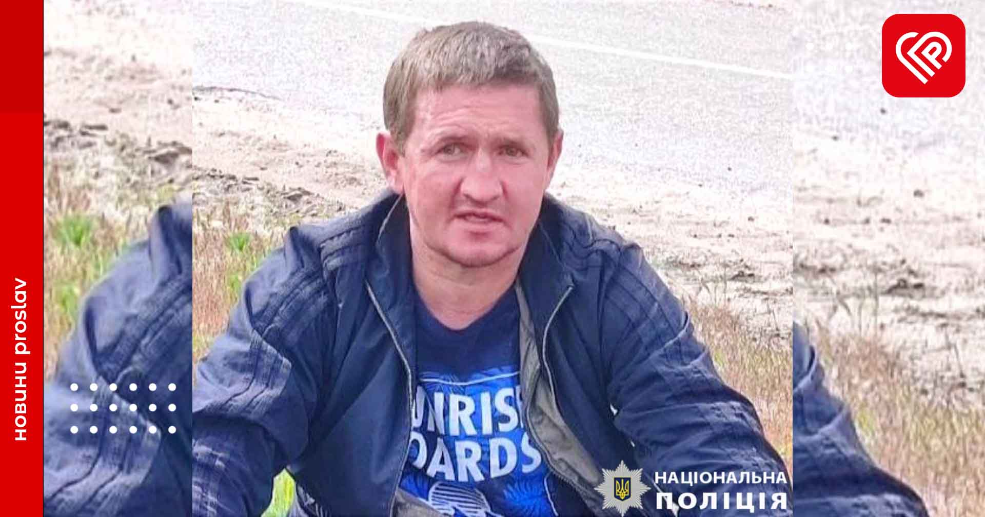 Зник чоловік: поліція розшукує 42-річного Юрія Максименка із села на Переяславщині