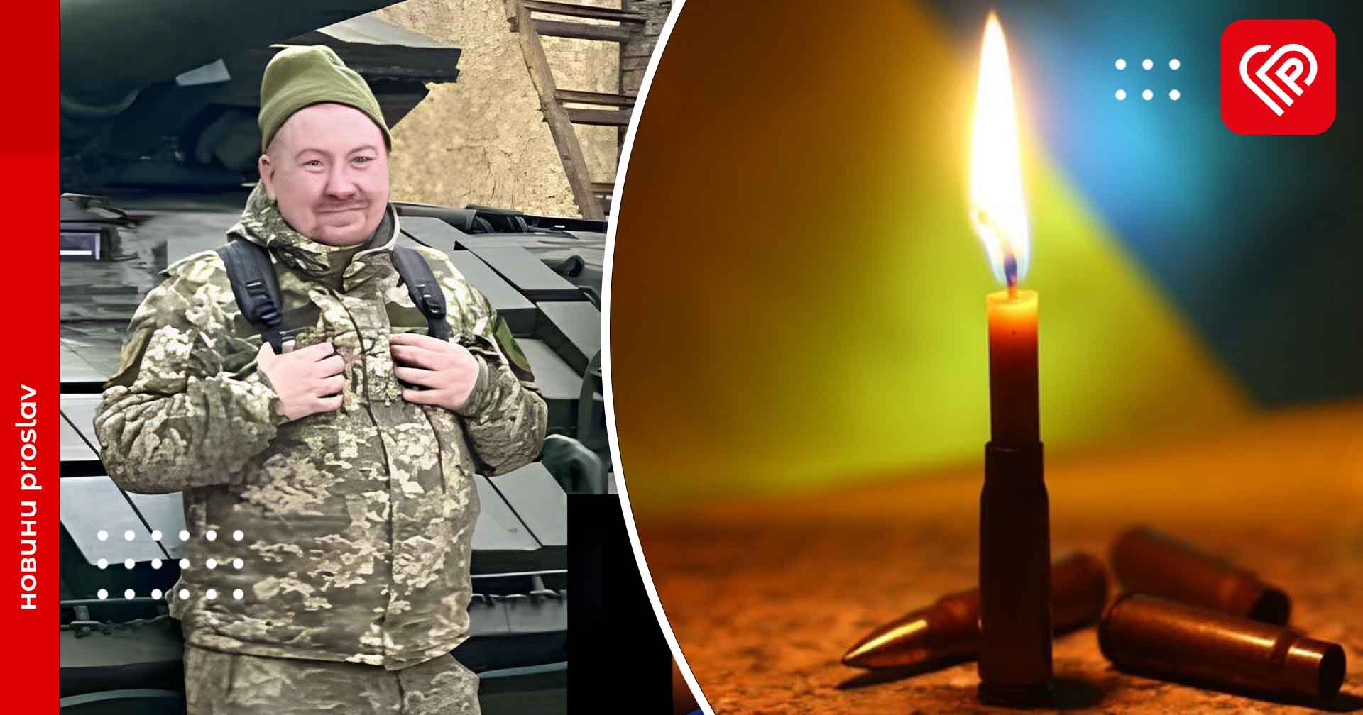Захищаючи Україну на Донеччині, помер житель Переяславської громади Сергій Печенюк: йому було 44 роки