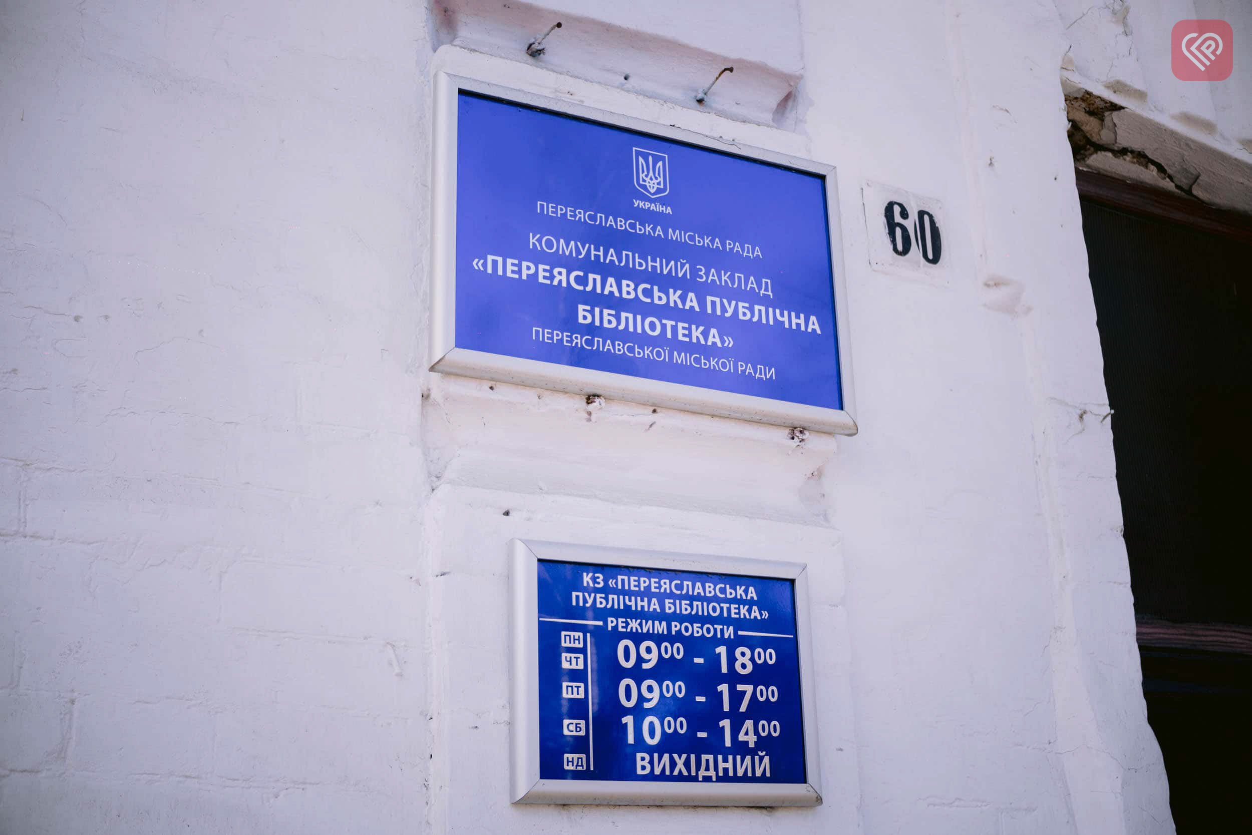 У Переяславську публічну бібліотеку передали 189 книг на майже 50 тисяч гривень