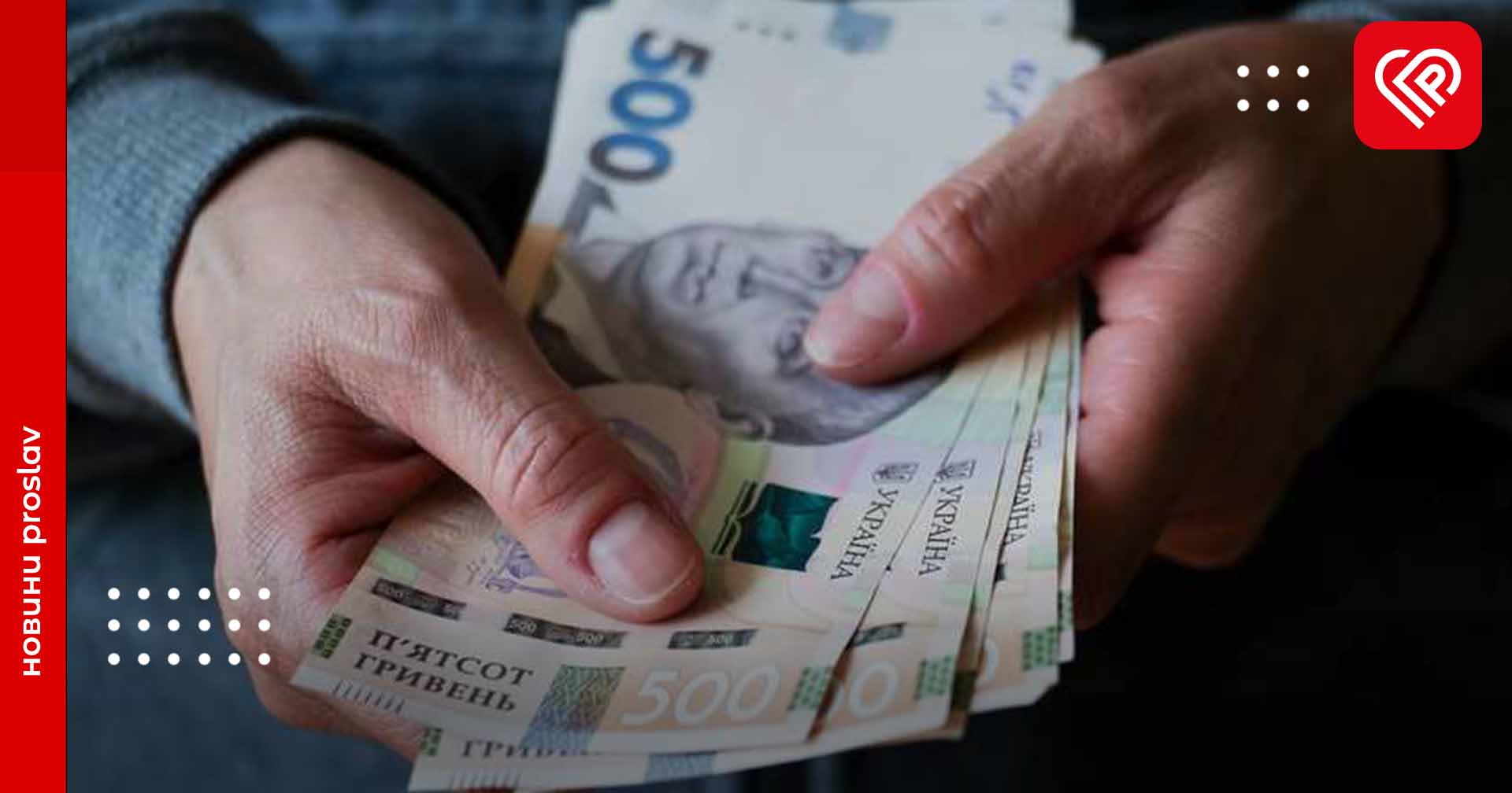 З квітня в Україні змінюється розмір мінімальної зарплати: скільки складатиме