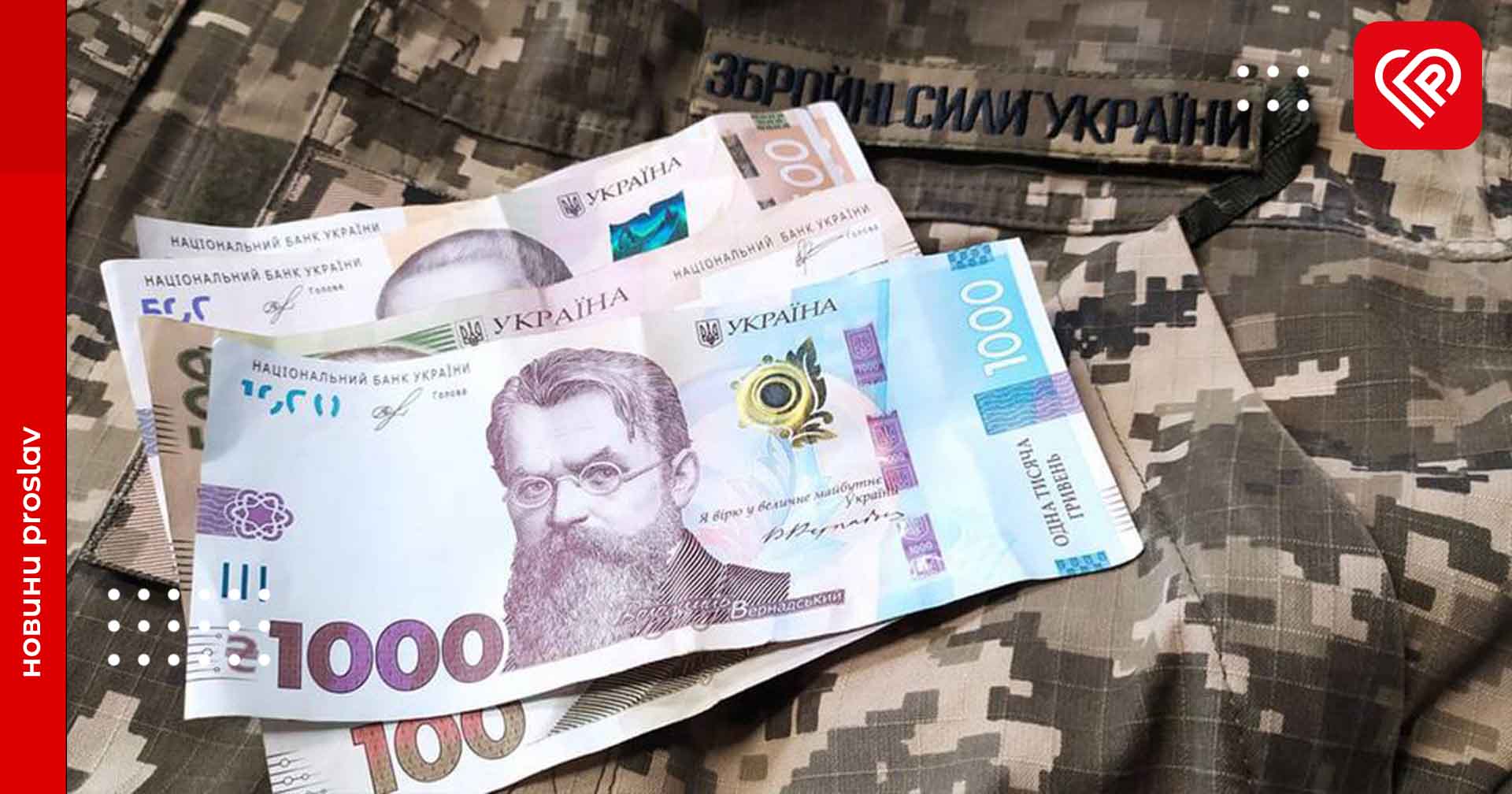 У Переяславі виділили понад 3,5 млн грн на допомогу ЗСУ: кому саме передадуть кошти