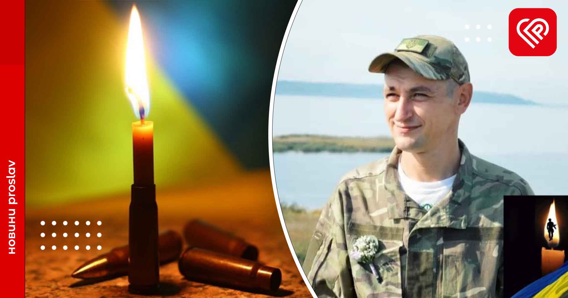 Від артилерійського обстрілу загинув воїн НГУ з Переяславщини Денис Денисюк