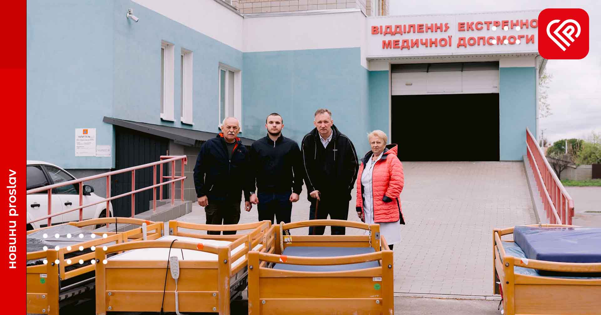 Родина Ярем подарувала переяславській лікарні багатофункціональні ліжка
