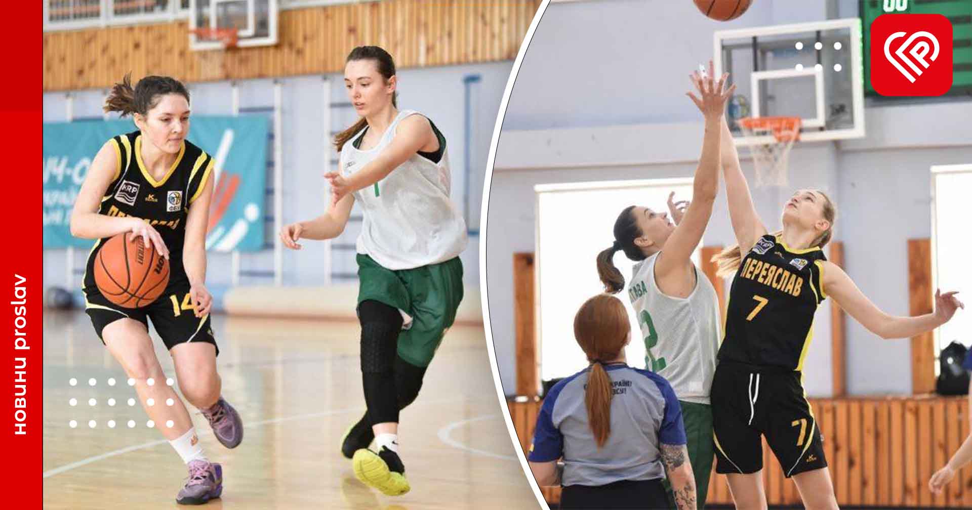 Переяславки двічі обіграли суперників під час чергових ігор Чемпіонату України з баскетболу